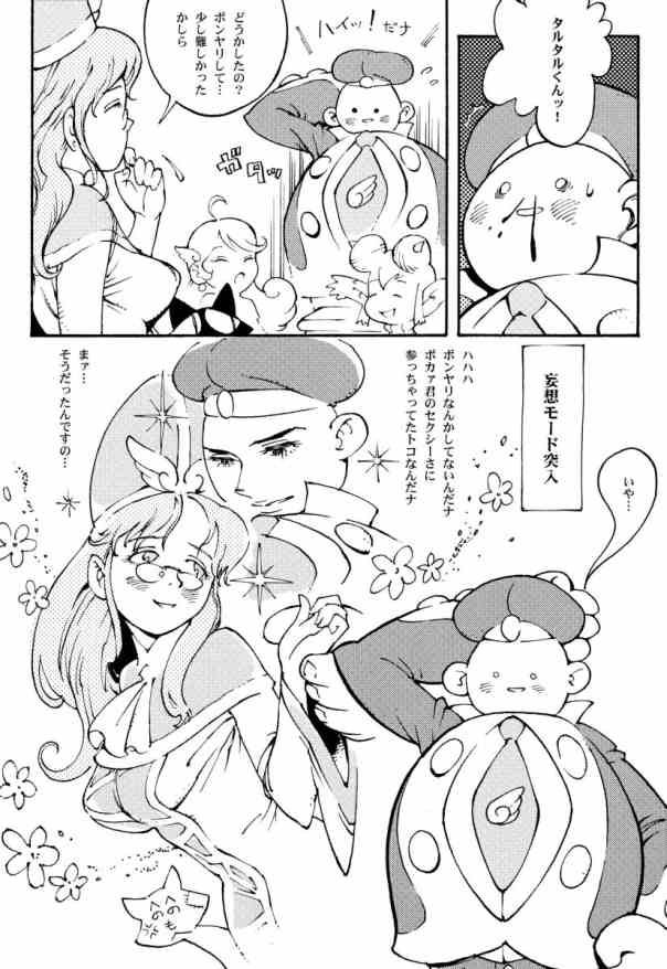 [Medical berry] drops (Puyo Puyo F) page 21 full
