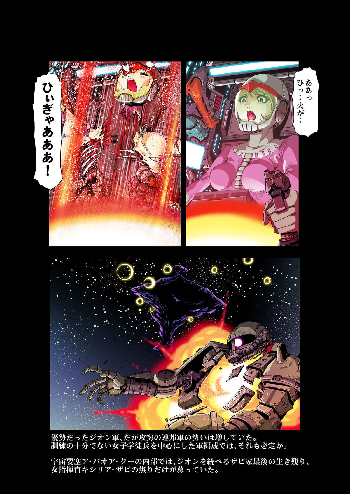 [Goro Mask (kisirian)] Kycilia-sama Reboot Keikaku (Mobile Suit Gundam) [Digital] page 46 full