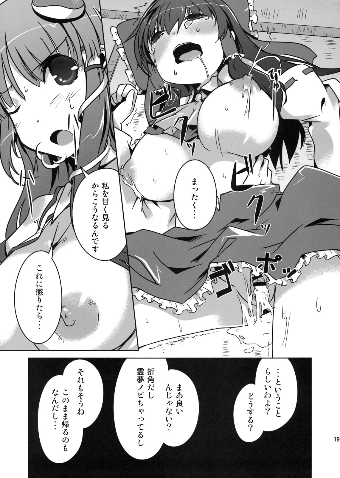 (C76) [Katamichi Kippu (Mikage Sekizai)] Konna Gensoukyou (Touhou Project) page 21 full