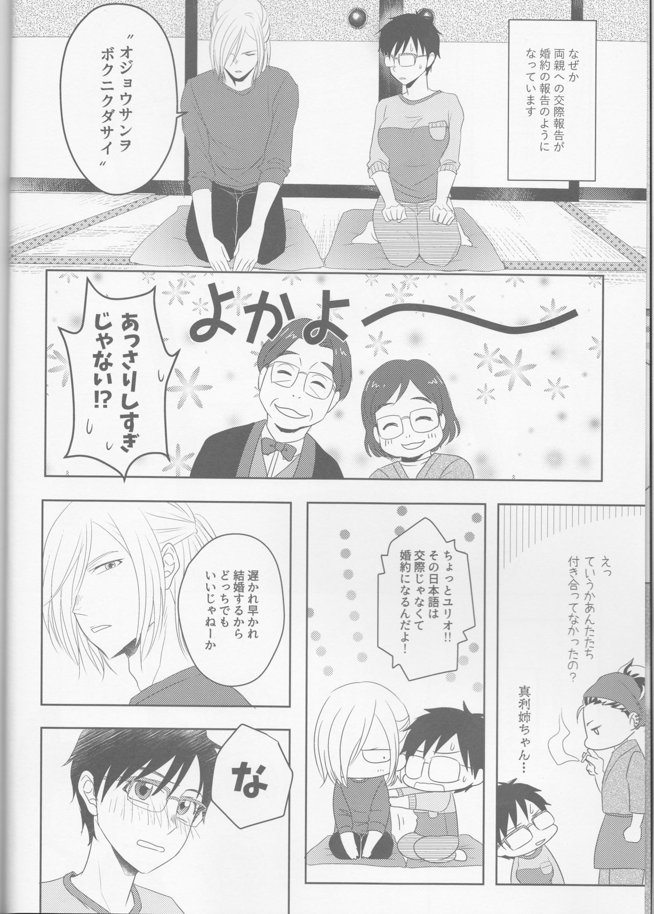 (SPARK12) [HYK42 (Okada Kojiko)] Konzen Koushou wa Konyaku no ato de (Yuri on Ice) page 5 full