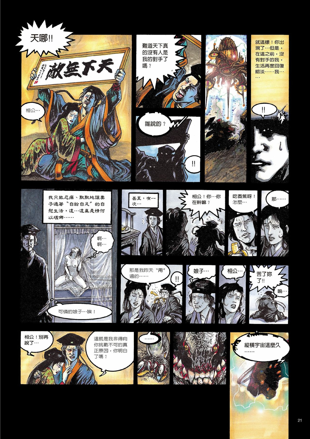 [MAIRENJIE] Sex-files of Chinese Swordsmen | 狎客行 page 26 full