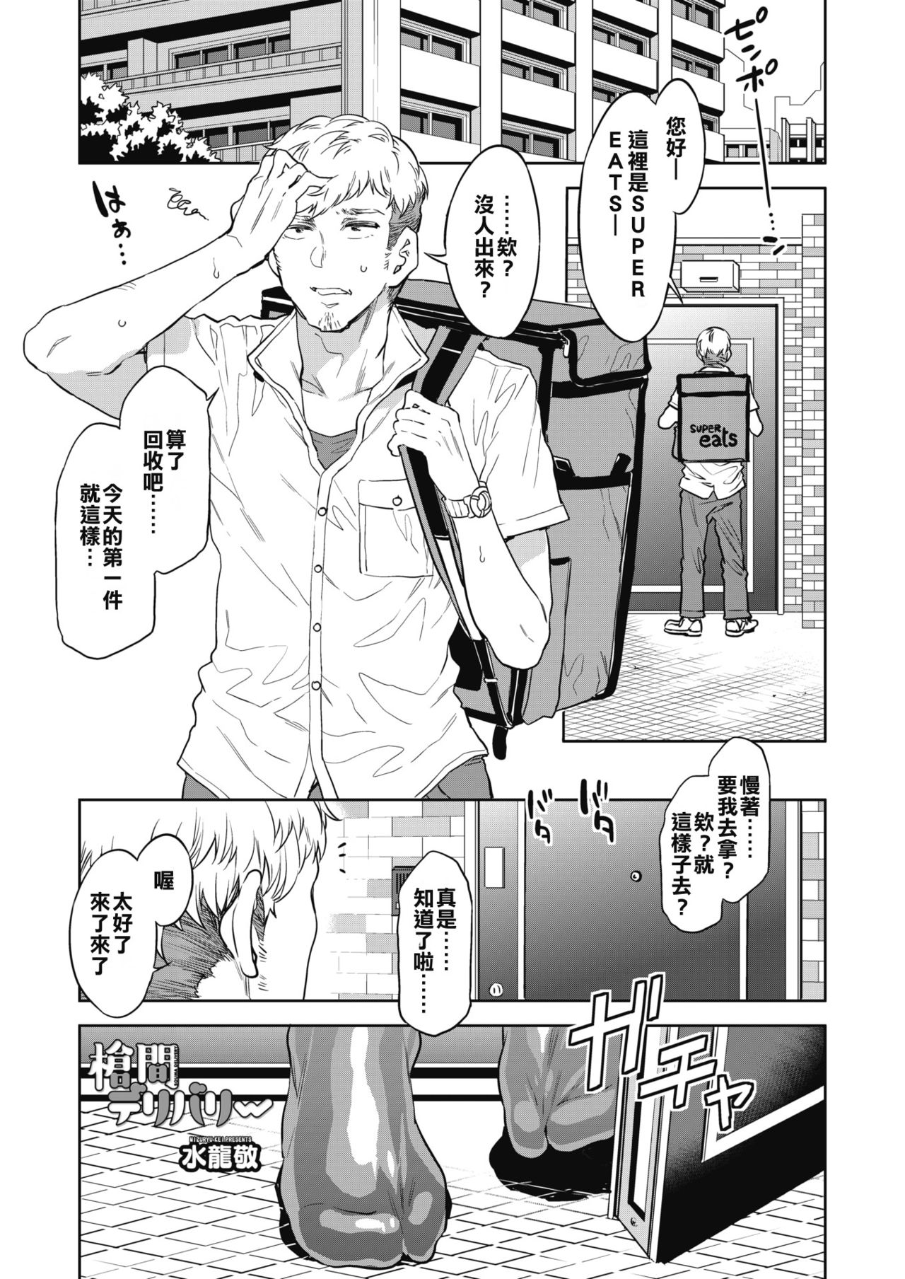 [Mizuryu Kei] Souma Delivery (COMIC HOTMILK 2019-11) [Chinese][遲刻魔漢化狗][Digital] page 1 full