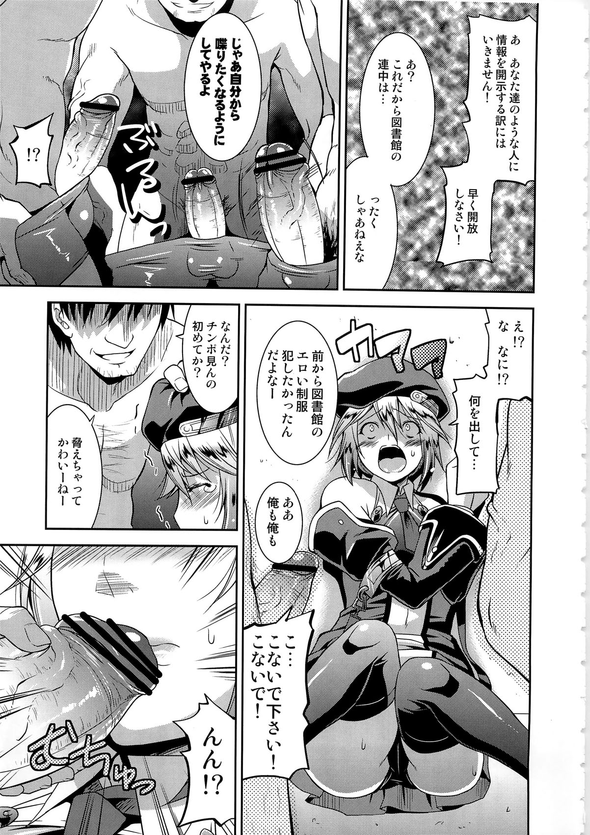 (C78) [gos to vi (Utamaro)] Unripe Blue (Blazblue) page 7 full