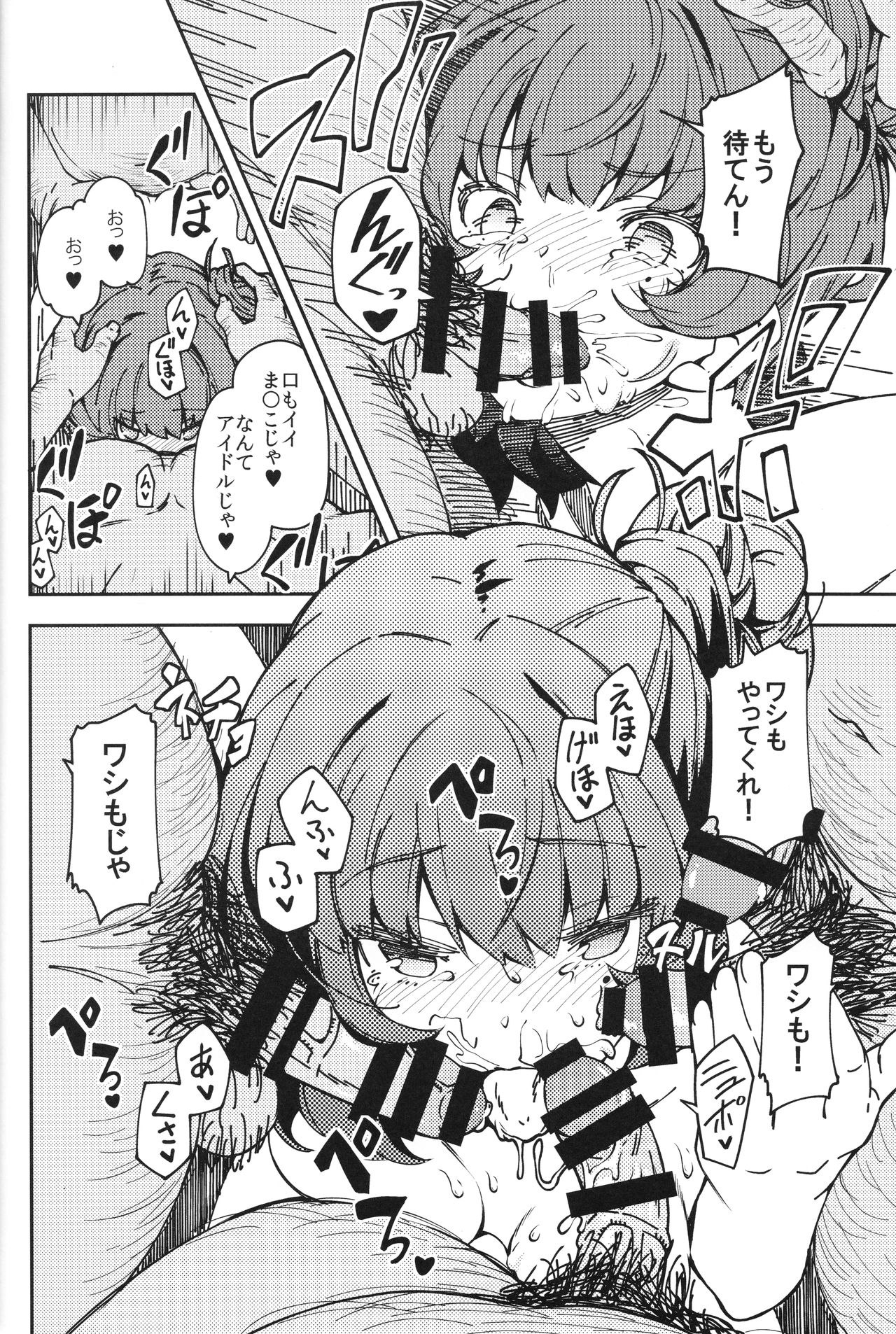 (C93) [MOUSOUDOKEI (Iwasaki Takashi)] Takagaki Kaede no Konyoku Onsen Hitoritabi Bon (THE IDOLM@STER CINDERELLA GIRLS) page 13 full