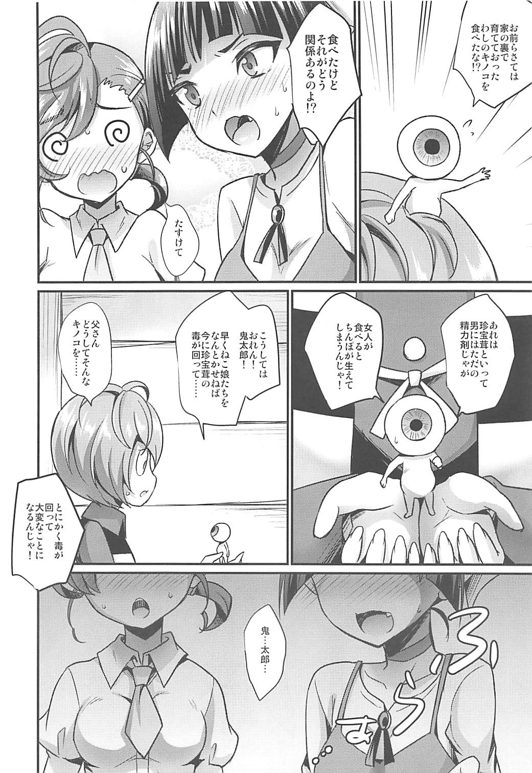 (Futaket 14) [HEATWAVE (Kaitou Yuuhi)] Dekamara Musume (Gegege no Kitarou) page 7 full