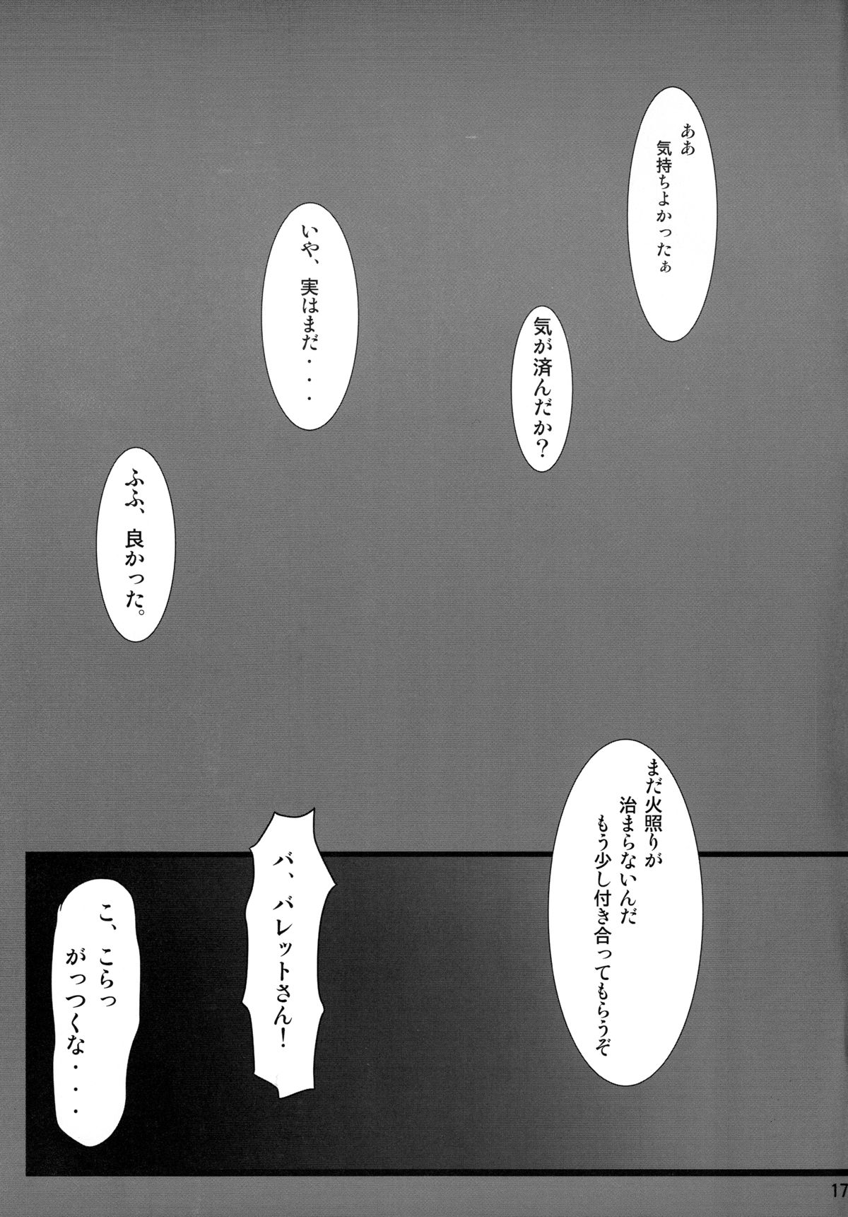 (C85) [04th Heaven (Amami Fuu)] BULLET BITCH (BLAZBLUE) page 17 full