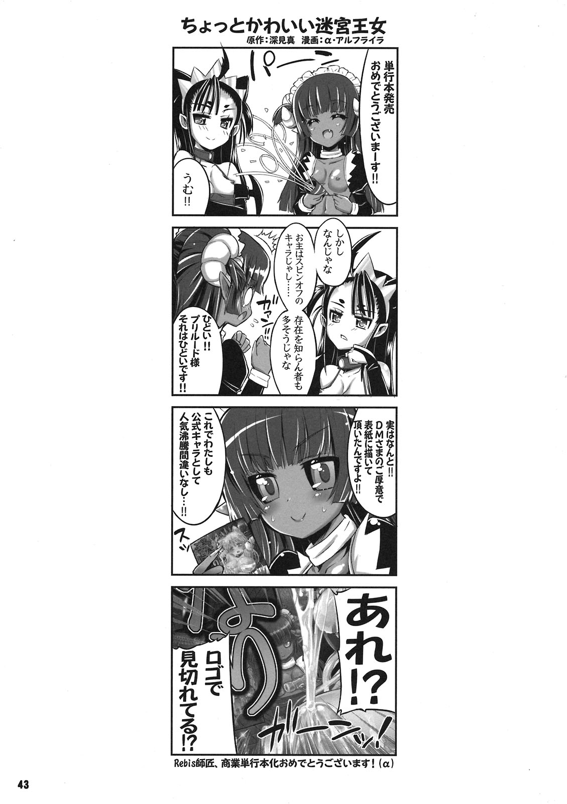 (C80) [Arsenothelus (Rebis)] TGWOA 31 - Futari no Meikyuu Oujo V ~Haha Shimai no Soudatsukon~ page 43 full