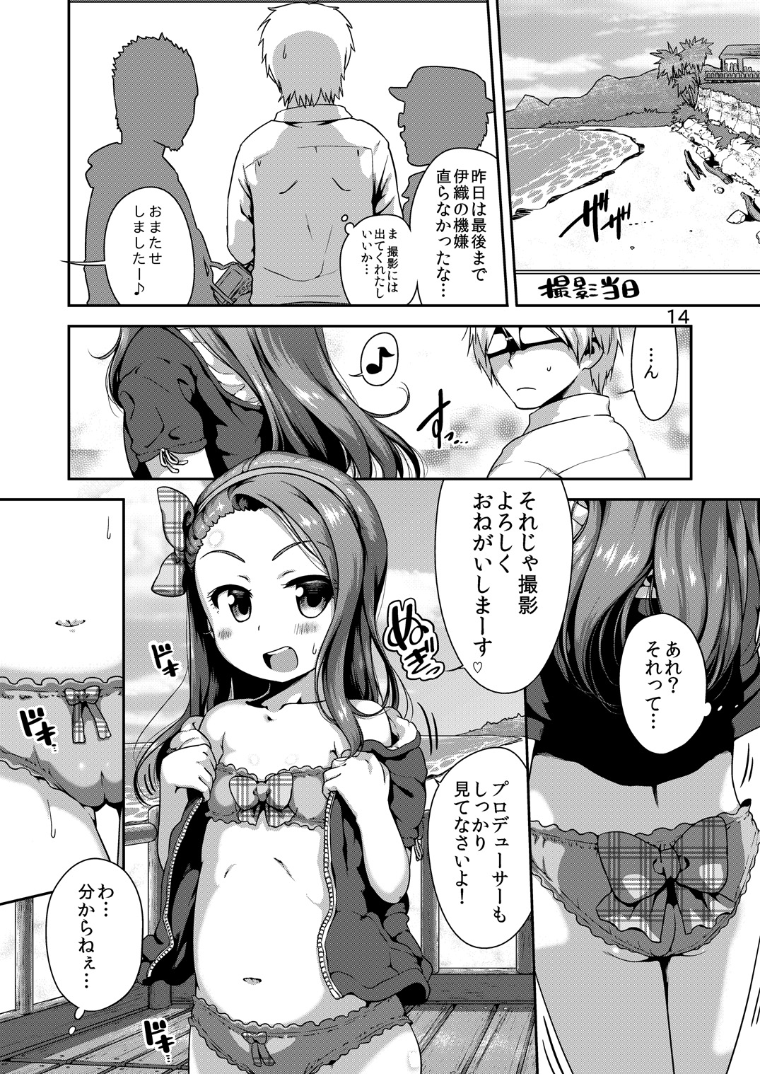 [Dadachamame (TTOMM)] IORI MIZUGI SHOW (THE IDOLM@STER) [Digital] page 13 full