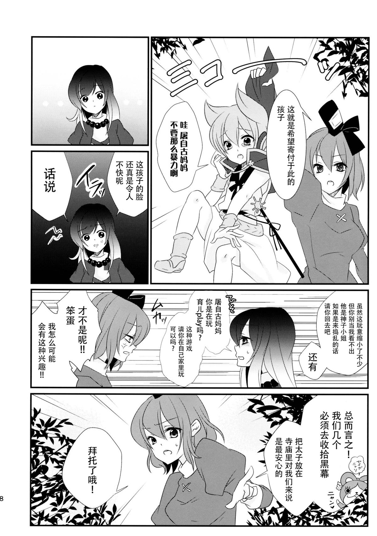 (Reitaisai 12) [Mimippu (Izumimipu)] Hijiri-mama ni Onegai (Touhou Project) [Chinese] [脸肿汉化组] page 10 full