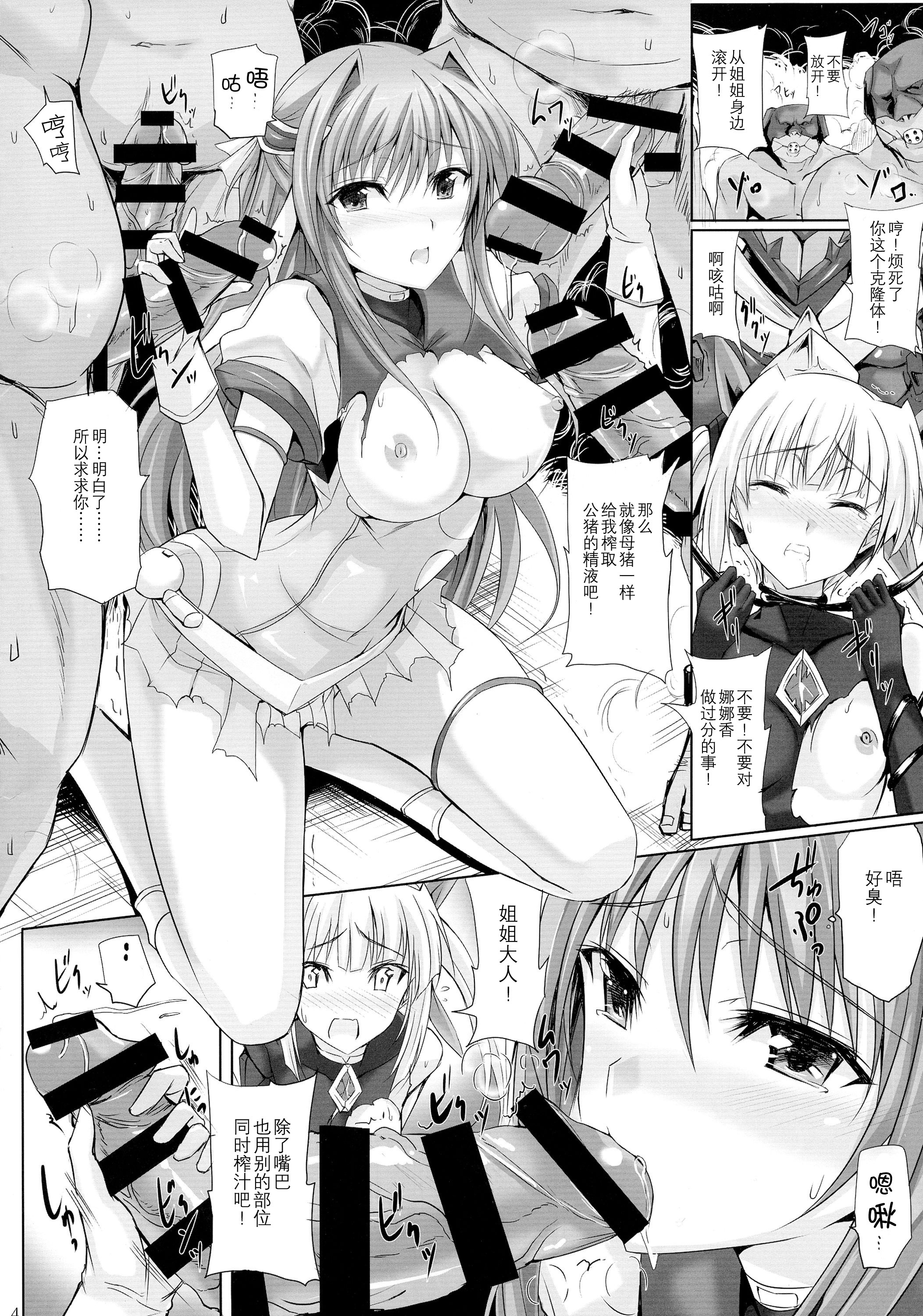 (C87) [Veronica no Ha (Noba)] Haiboku×2 (Beat Angel Escalayer) [Chinese] [脸肿汉化组] page 5 full