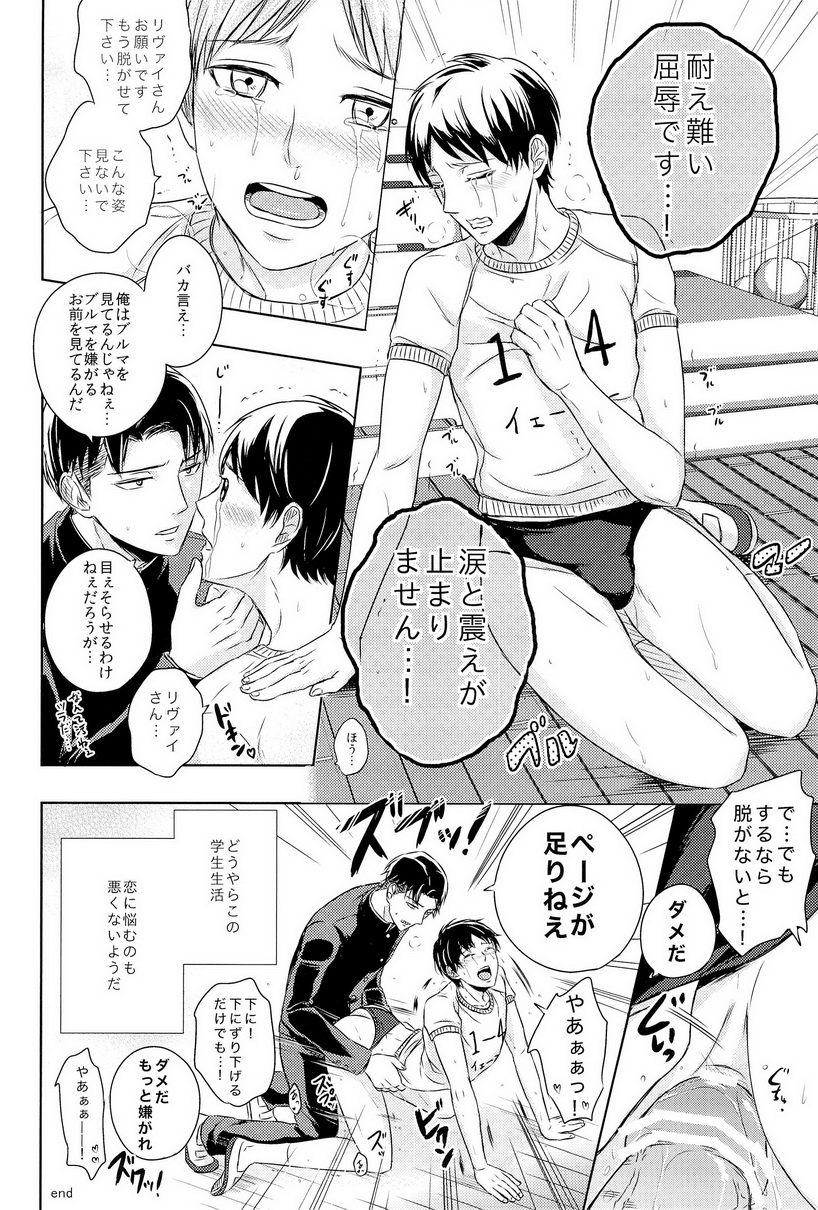 [ideokaaiji] Singeki!Levi-senpai (Shingeki no Kyojin) page 8 full