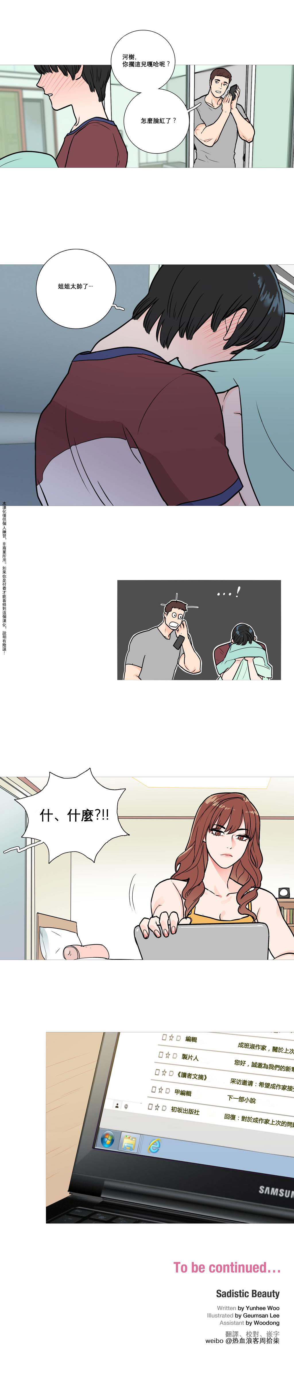 [The Jinshan] Sadistic Beauty Ch.1-16 [Chinese] [17汉化] page 25 full