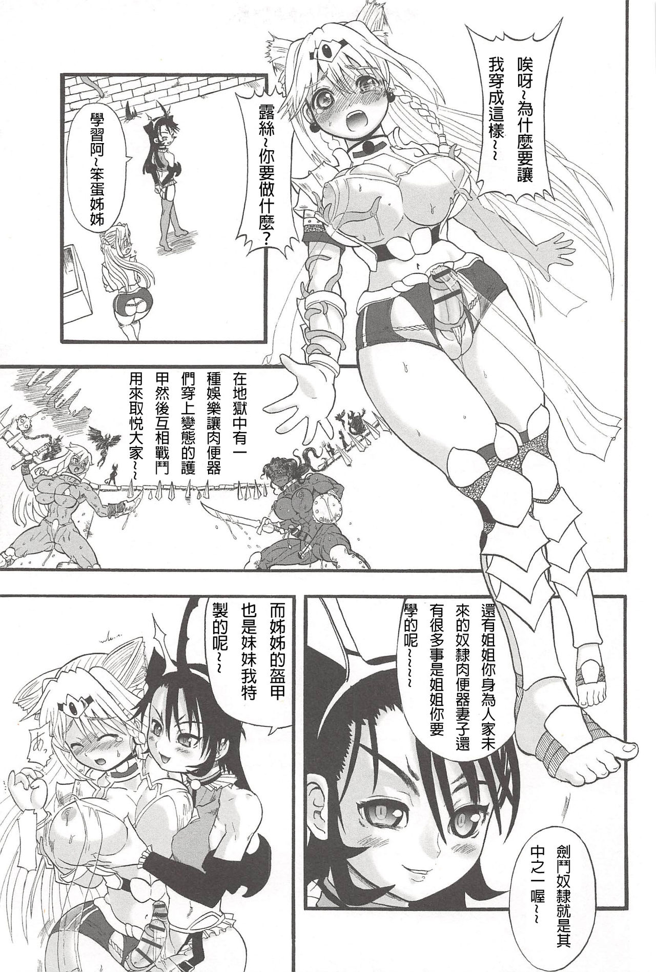 [Rebis] Futari no Meikyuu Oujo ~Futanari Haha Shimai no Dekiai Harem~ Ch. 1-5 [Chinese] [前方漢化組] page 33 full
