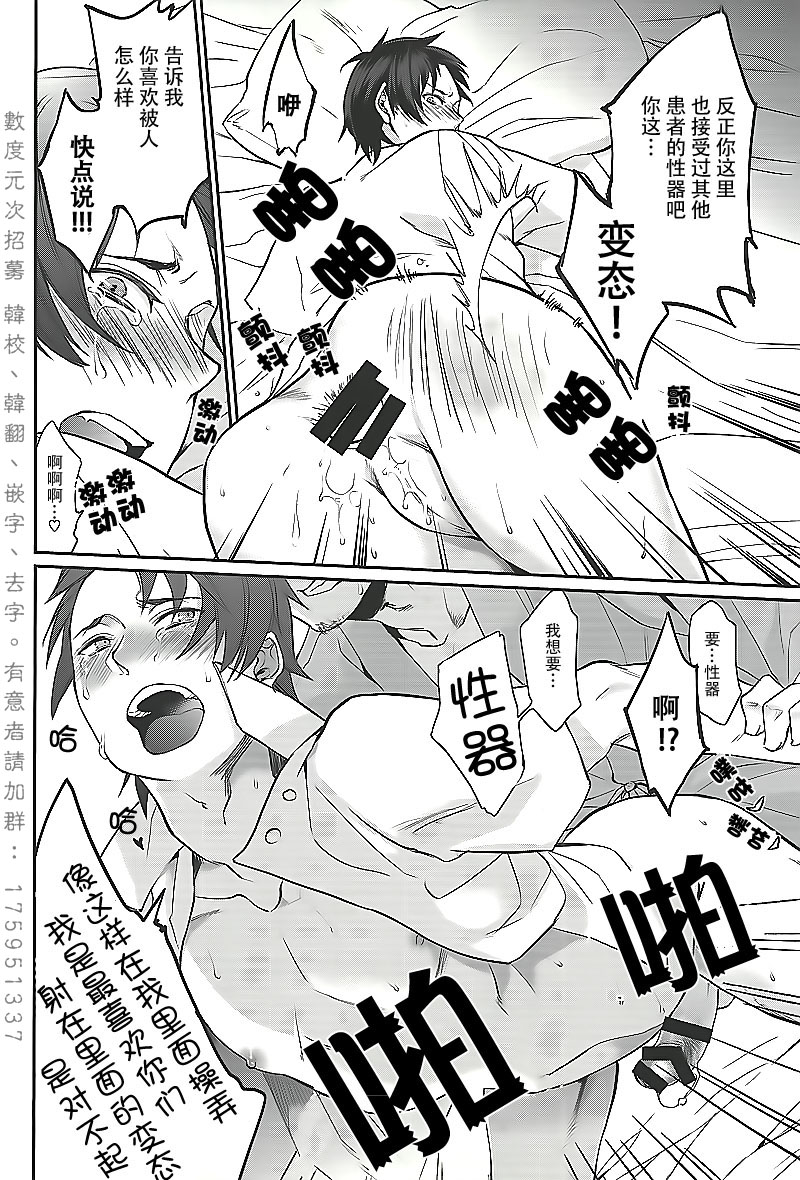 [ECHO (Echo Jiro)] Ore no Tantou Kangoshi ga Kanja no Chinpo o Kuiasaru Kuso Bitch datta Ken ni Tsuite. [Chinese] [数度元次] [Digital] page 26 full