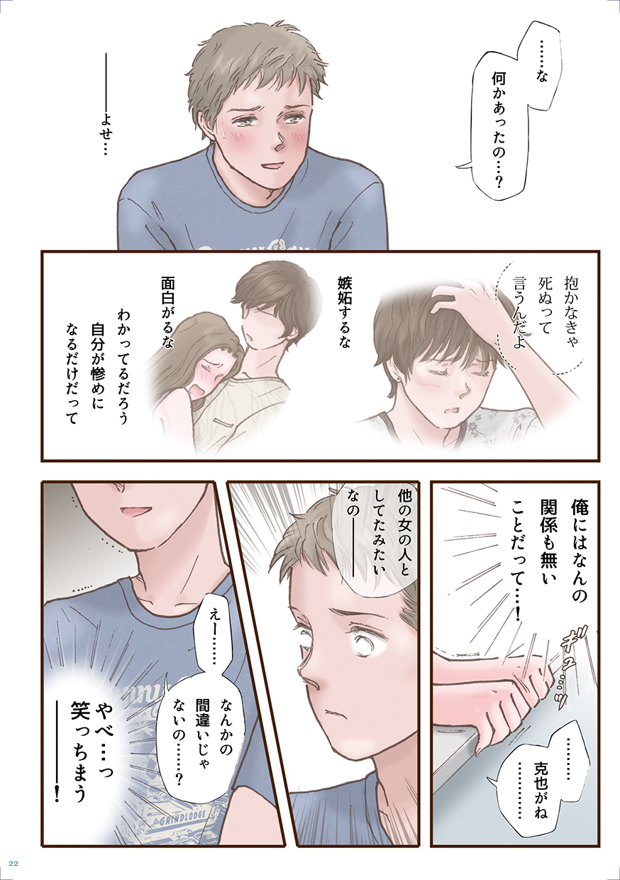 [Shiso Magazine Hitori (Erosheee)] Zutto Suki Datta [Digital] page 22 full