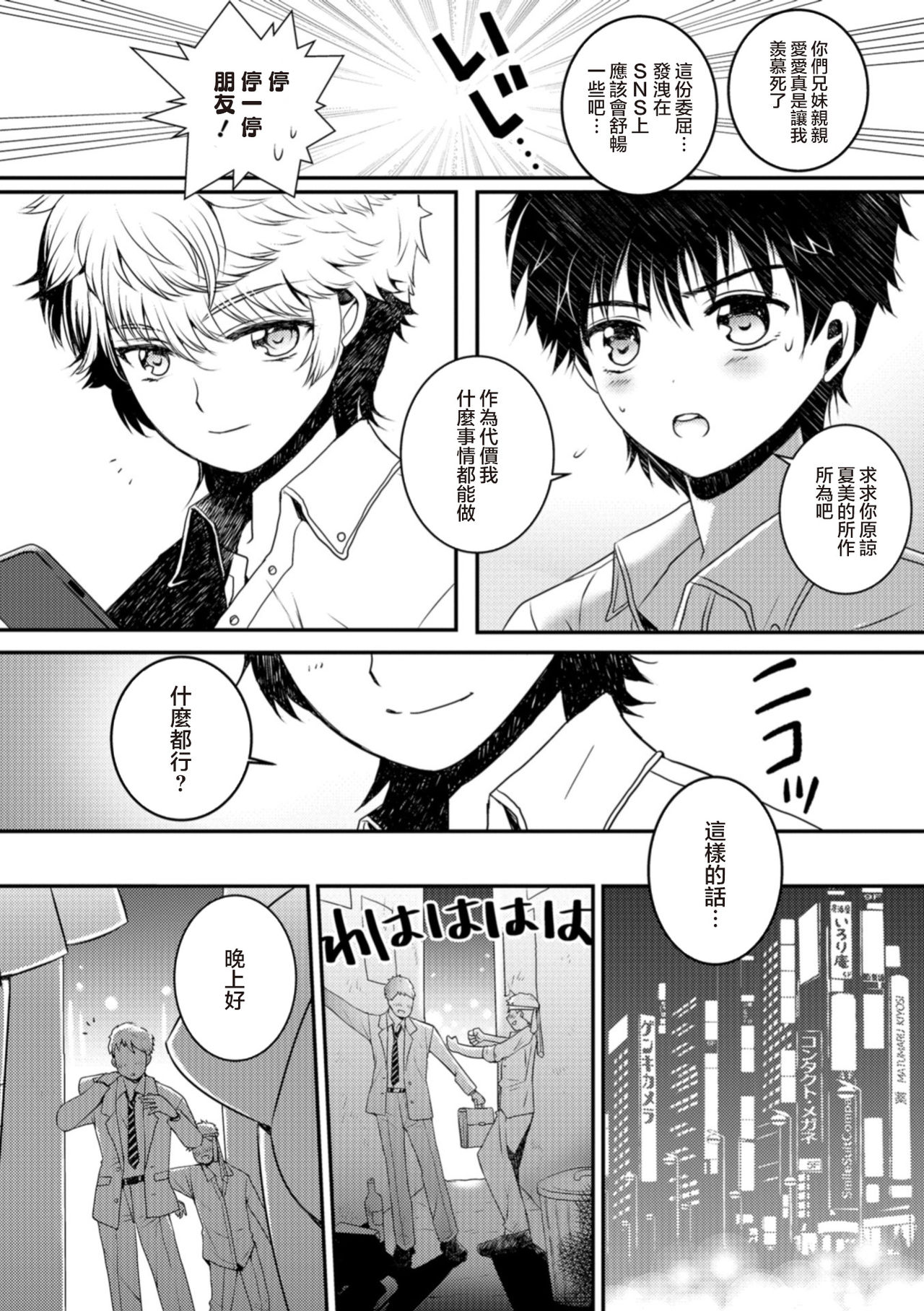 [Itumon] Shiritsu! Otokonoko Kenkyuubu (Otokonoko HEAVEN Vol. 40) [Chinese] [瑞树汉化组] [Digital] page 2 full