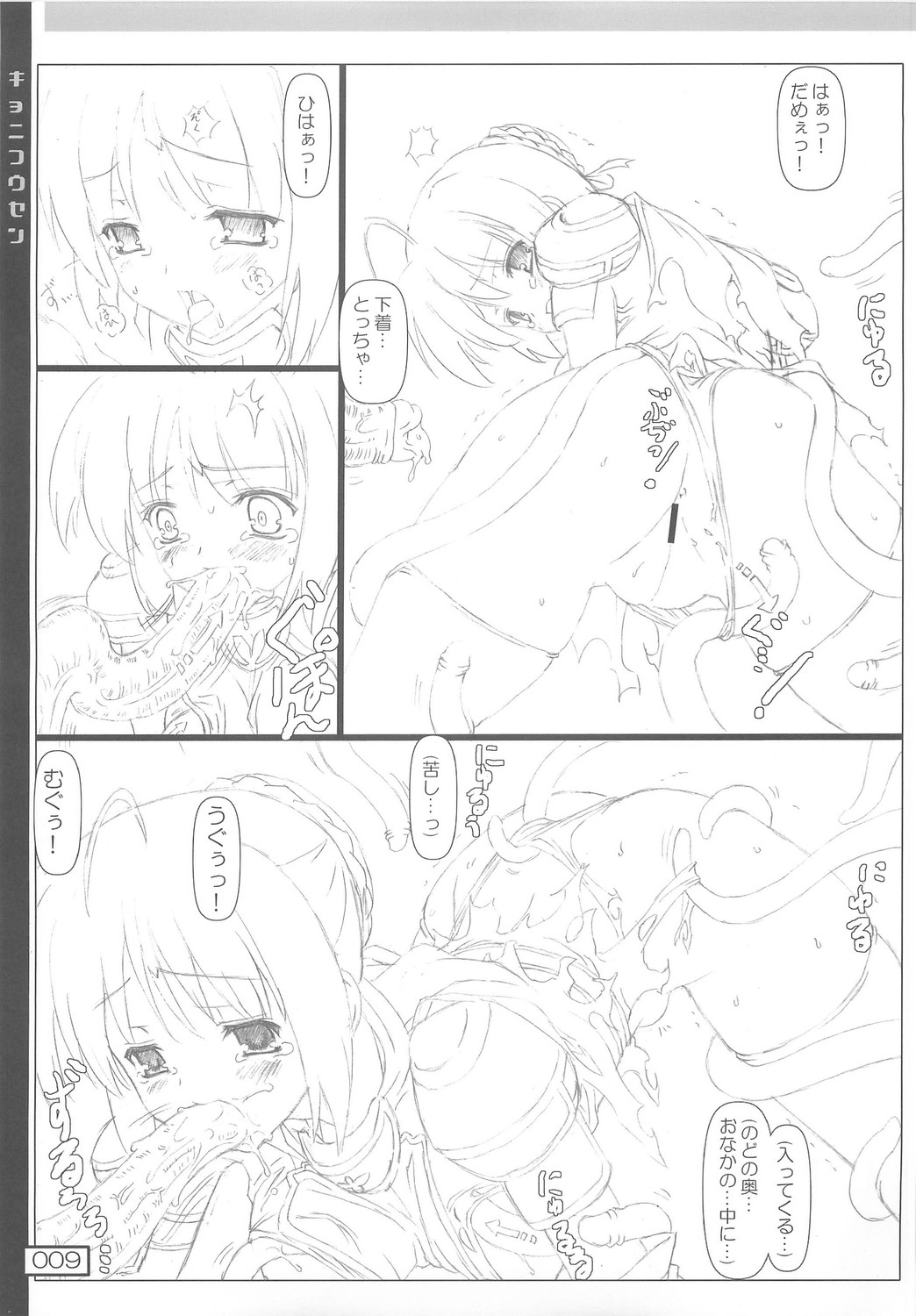 (C74) [Testa Kitchen (Testa)] Kyoni Kousen (Ragnarok Online) page 8 full