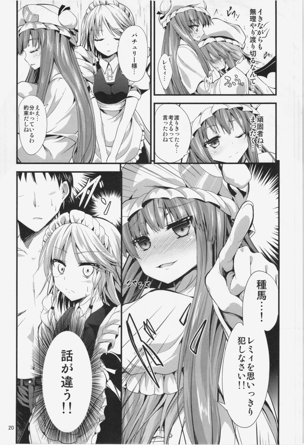 (C85) [Water Drop (MA-SA)] CHAIN (Touhou Project) page 20 full