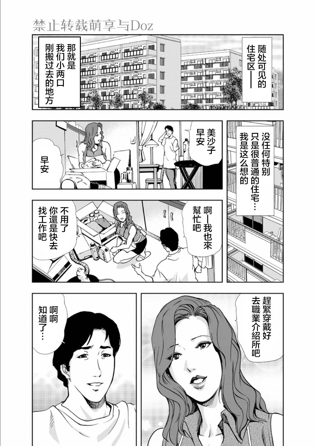 [Misaki Yukihiro] Netorare Chapter 1 [Chinese] page 3 full