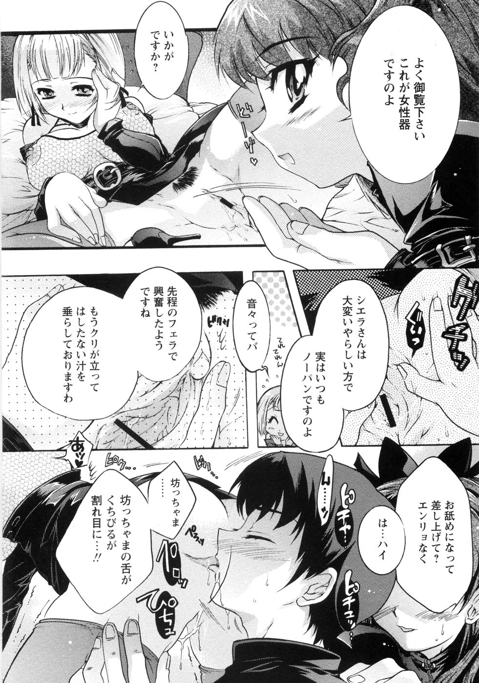[Honda Arima] Otome Gokaichou page 43 full