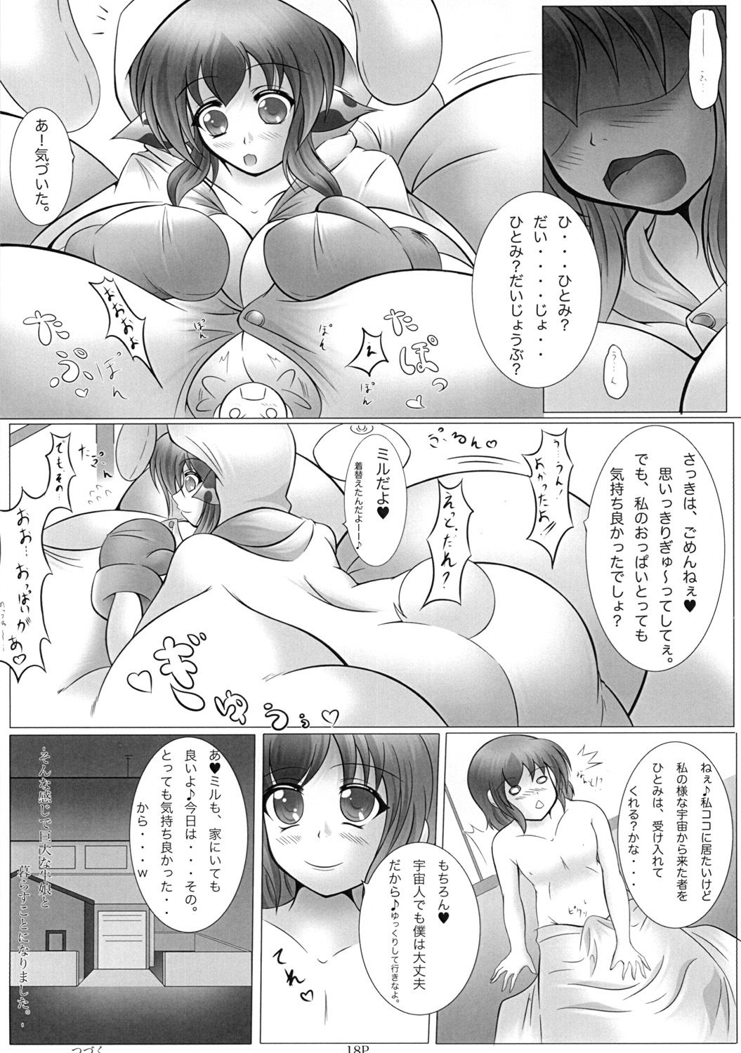 [Ushichichi Bokujou (Mikan Gyuunyuu)] Uchuujin wa Ushi Musume [Digital] page 17 full