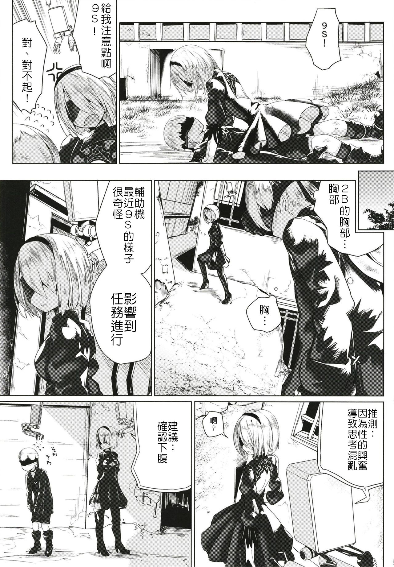 [Illumination. (Ogadenmon)] Android no Ecchi na Yatsu | 人造人在H的本本 (NieR:Automata) [Chinese] [9S2B好可愛個人漢化] [Digital] page 7 full