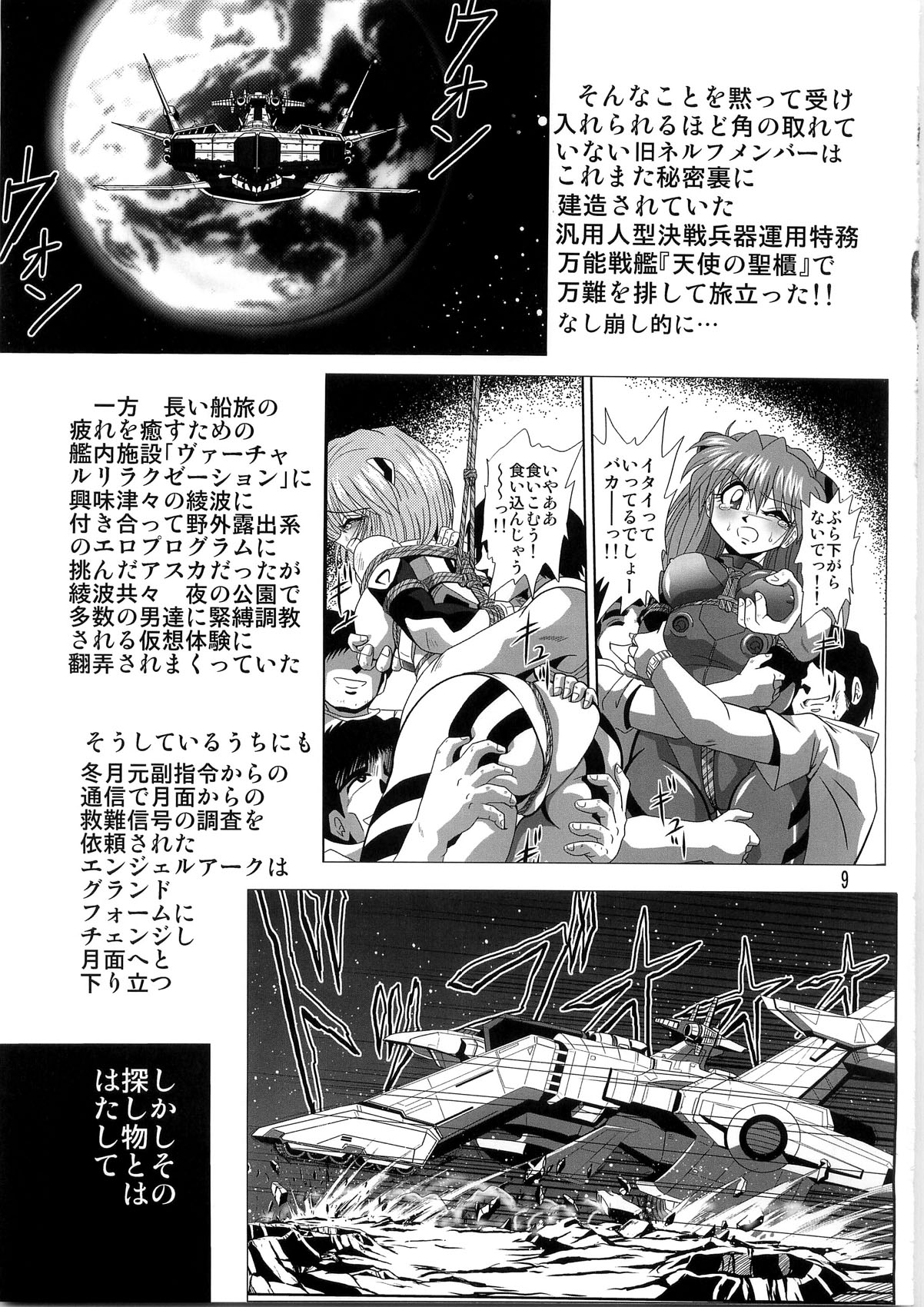[Thirty Saver Street 2D Shooting (Various )] Second Uchuu Keikaku 4 (Neon Genesis Evangelion) page 9 full