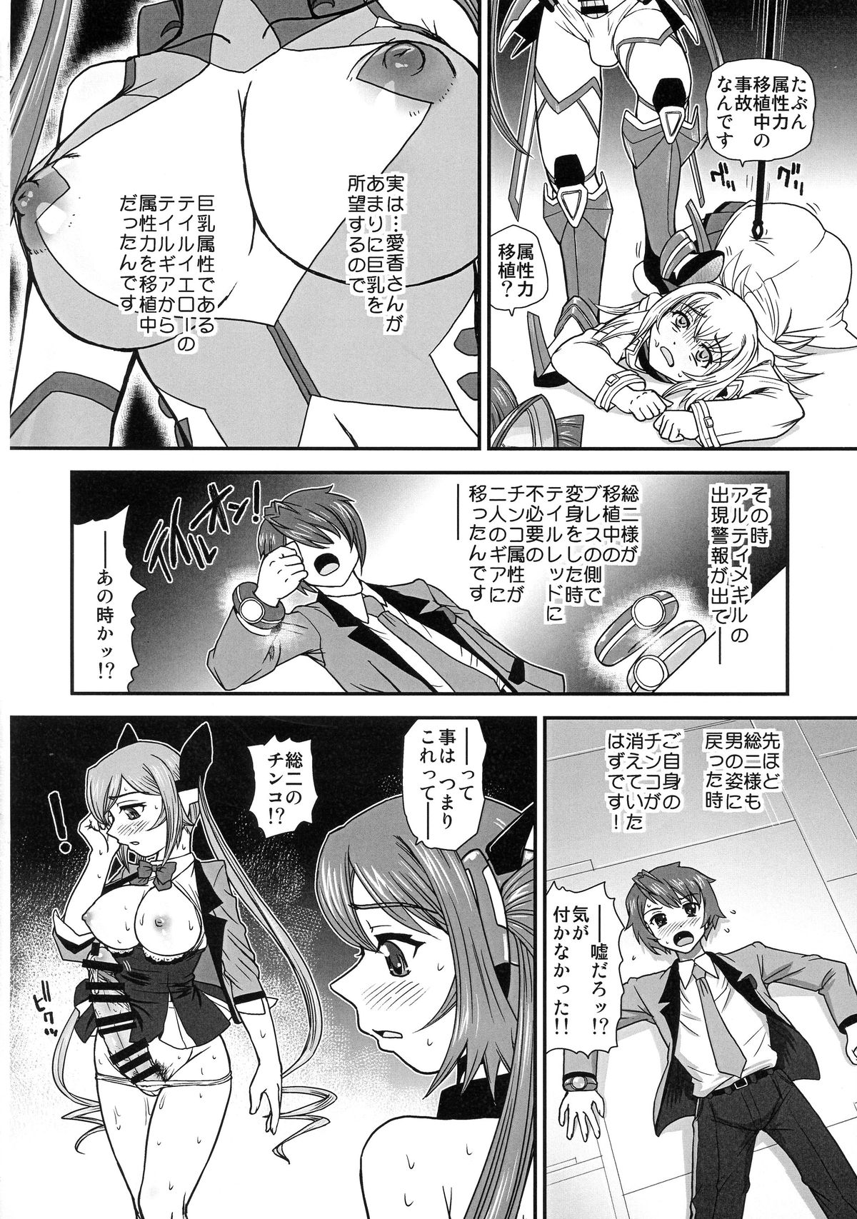 (C87) [Behind Moon (Q)] Tsuitails (Ore, Twintail ni Narimasu.) page 8 full