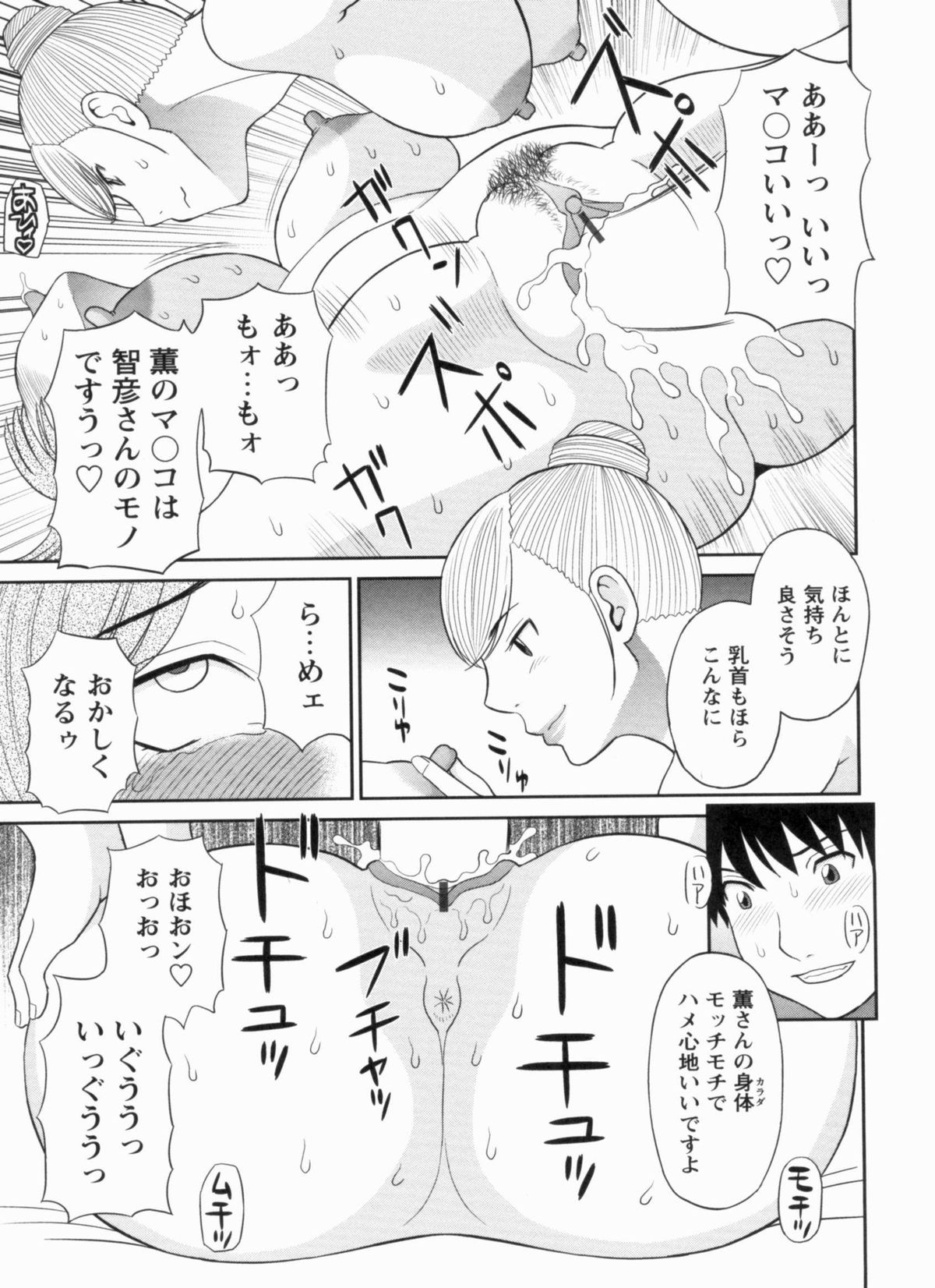 [Kawamori Misaki] Gokuraku Ladies Kanketsu Hen | Paradise Ladies Vol. 9 page 40 full