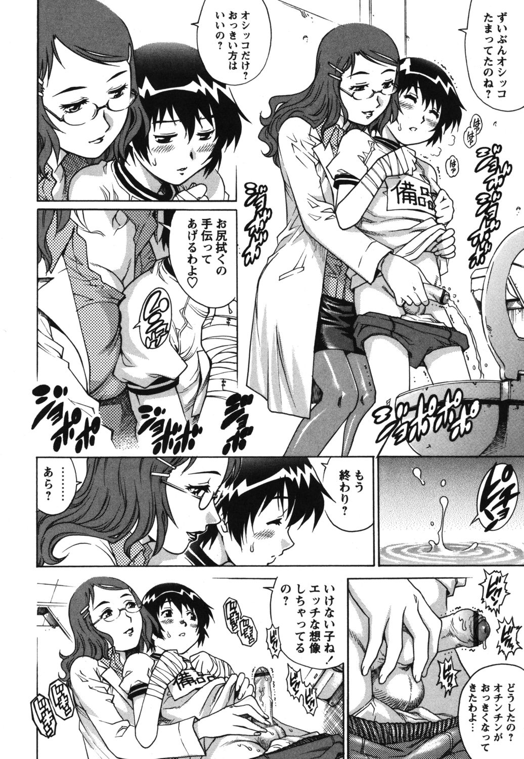 [Yanagawa Rio] Doutei School Ecchi! [Digital] page 20 full