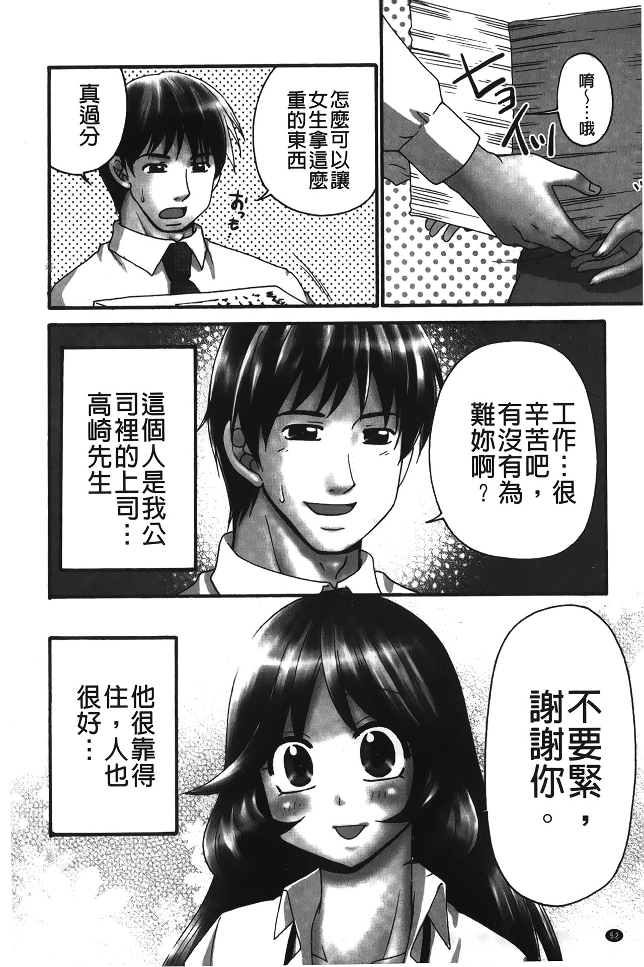 [Yamano Kitsune] Nama ga Ii no ~Ringo no DeliHeal Taikenki~ | 無套最舒服∼林檎的性愛外送體驗記∼ [Chinese] page 53 full