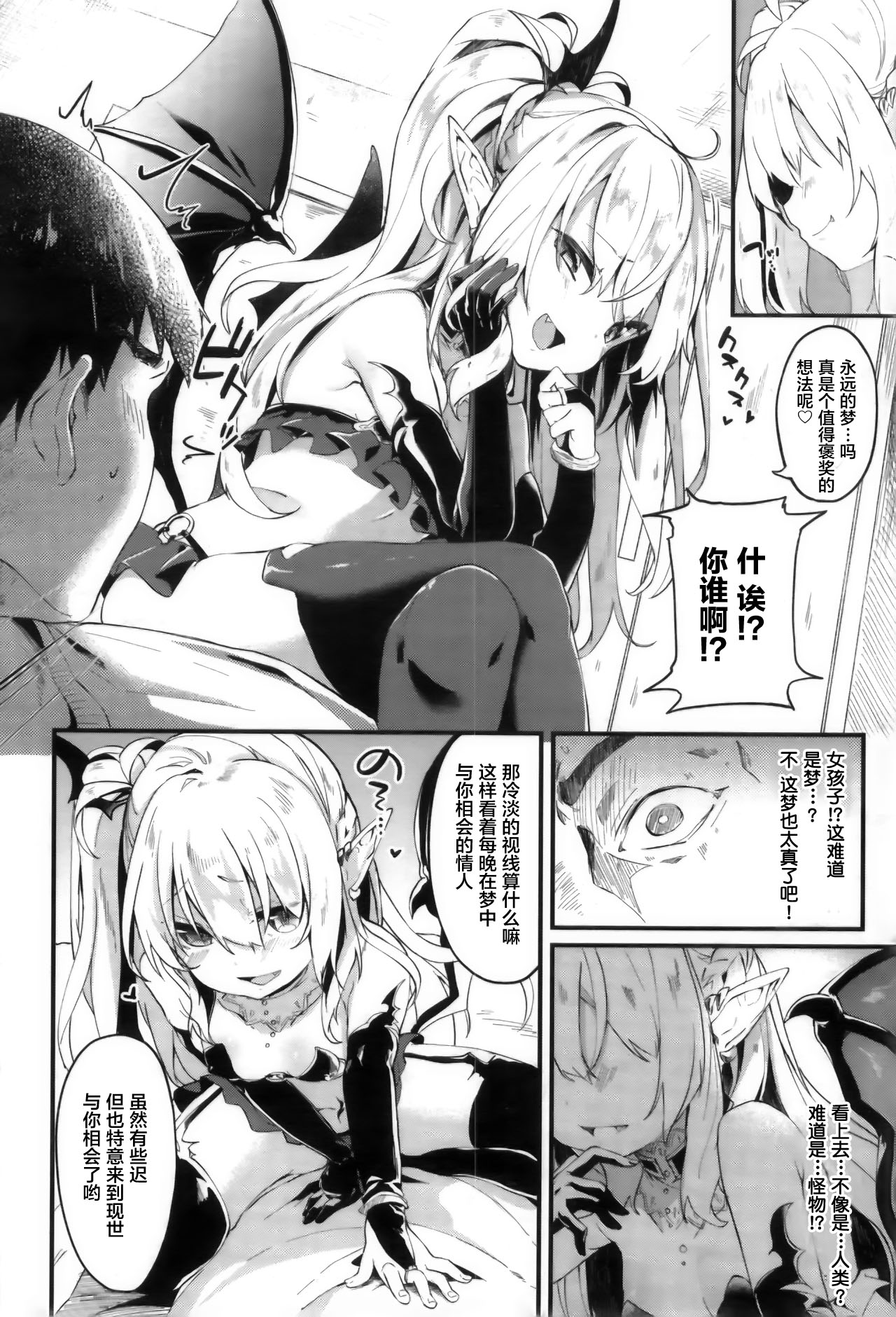 [Tamano Kedama] chuu chuu drain (Towako 2) [Chinese] [萝莉援助汉化组] page 3 full