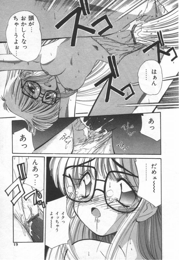 [Marugoto Ringo] ATOMIC GIRL PLUTORIAN 2 page 19 full