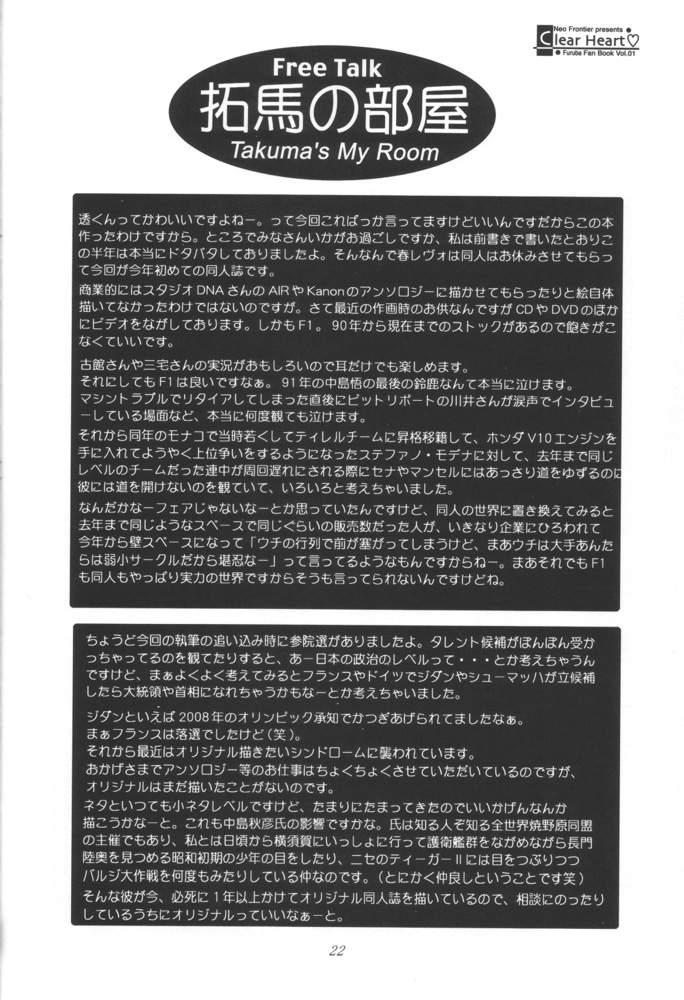 (C58) [Neo Frontier (Takuma Sessa)] CLEAR HEART (Fruits Basket) page 21 full
