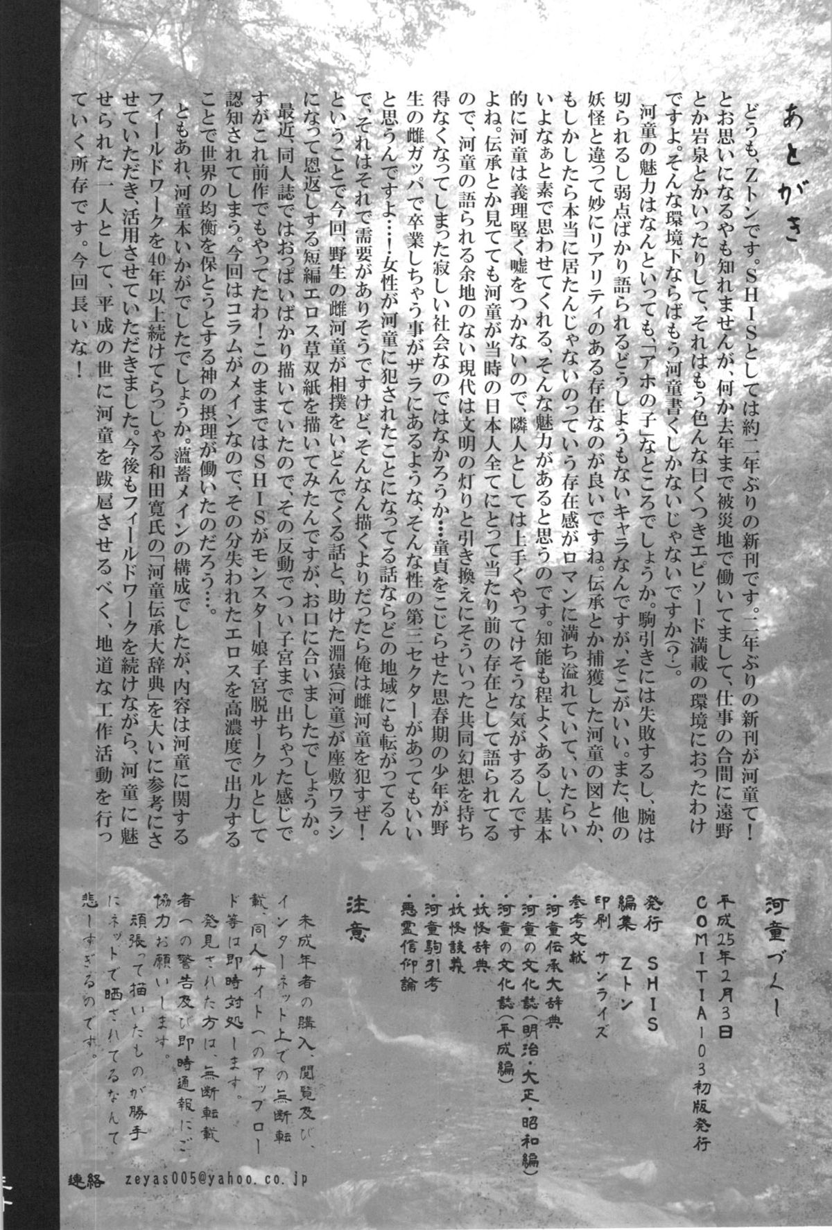 (COMITIA103) [SHIS (Z-Ton)] Kappa dukushi page 30 full