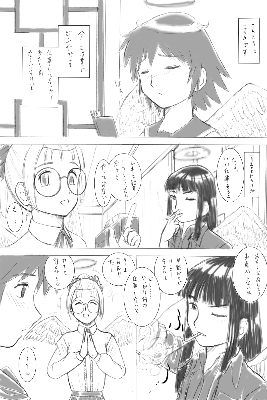 [Nighthawk Project (Nighthawk)] Rakka Chuui (Haibane Renmei) [Digital] page 2 full