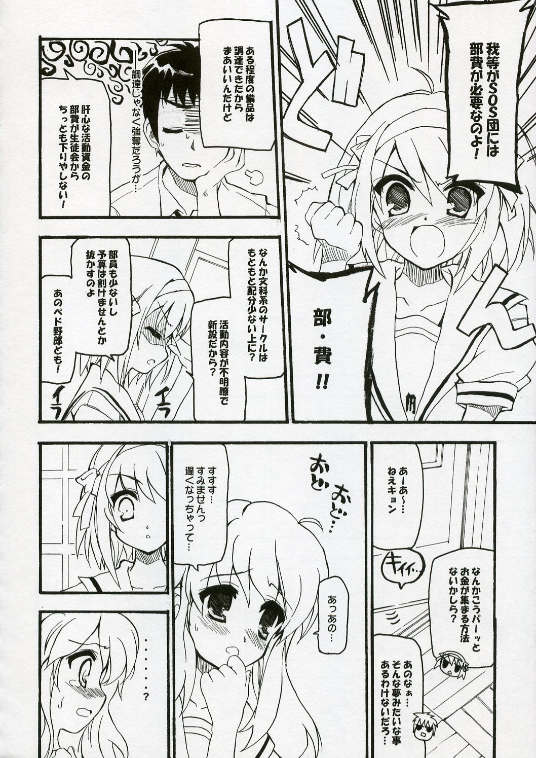 (C70) [Black Shadow (Sacchie)] BS#10 Hare Tokidoki Yukai (The Melancholy of Haruhi Suzumiya) page 3 full