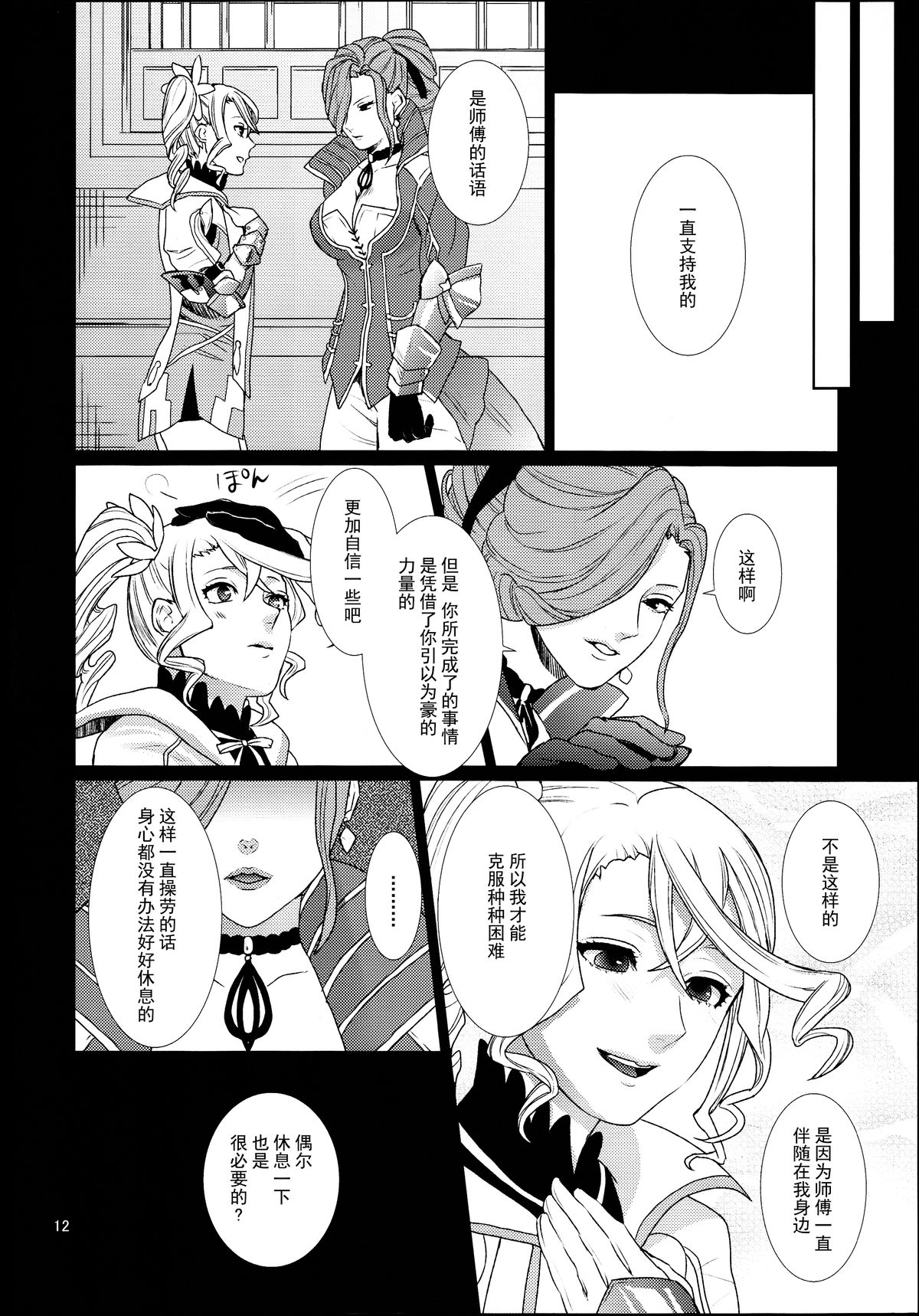 (C89) [3egg (Meriko)] Sennyuu Chishiki to Setsuju (Tales of Zestiria) [Chinese] [沒有漢化] page 13 full