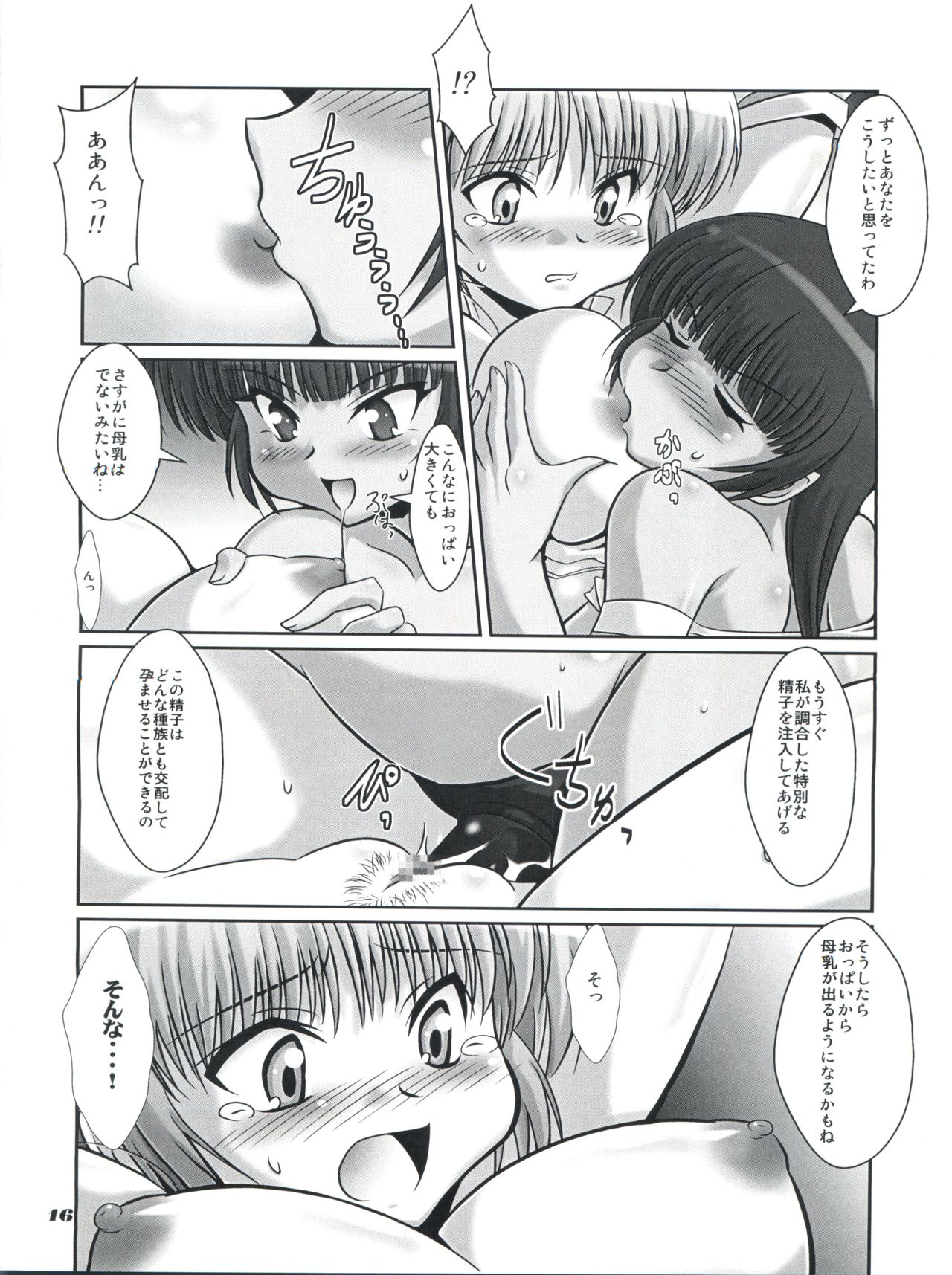 (C74) [Mouko Mouretsu Hasai Dan (Ryumage)] V.VS.A ~Vimu vs. Aoi~ (Wingman) page 15 full