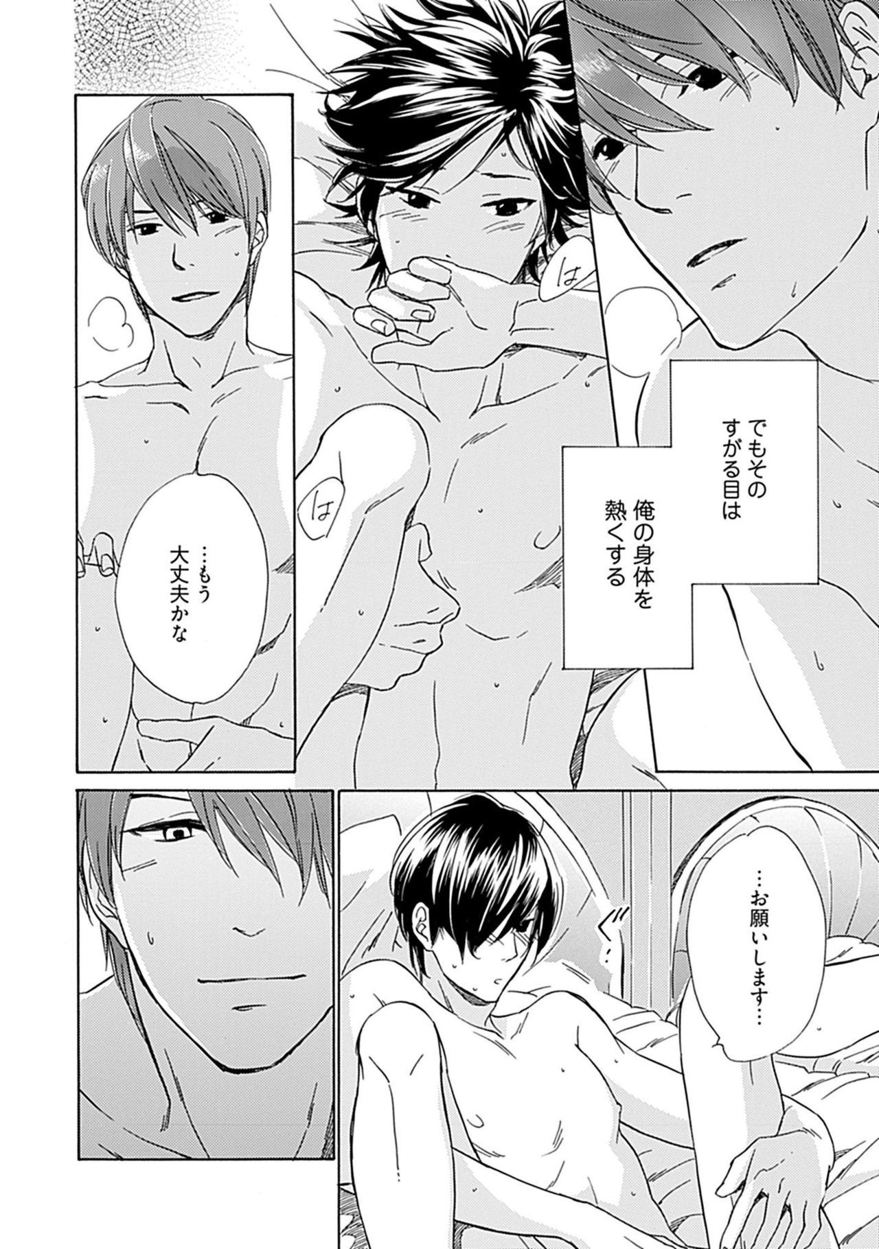 [Nakata Akira] Sannin Asobi -Ore to Chara Otoko to Junjou Wanko- page 58 full