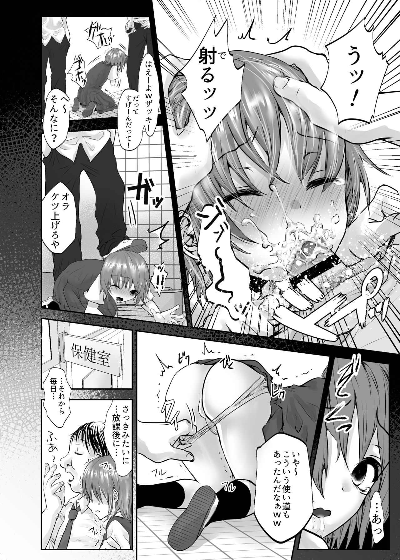 [Kowareta Omocha (Utida K)] Houkago no Scapegoat [Digital] page 10 full