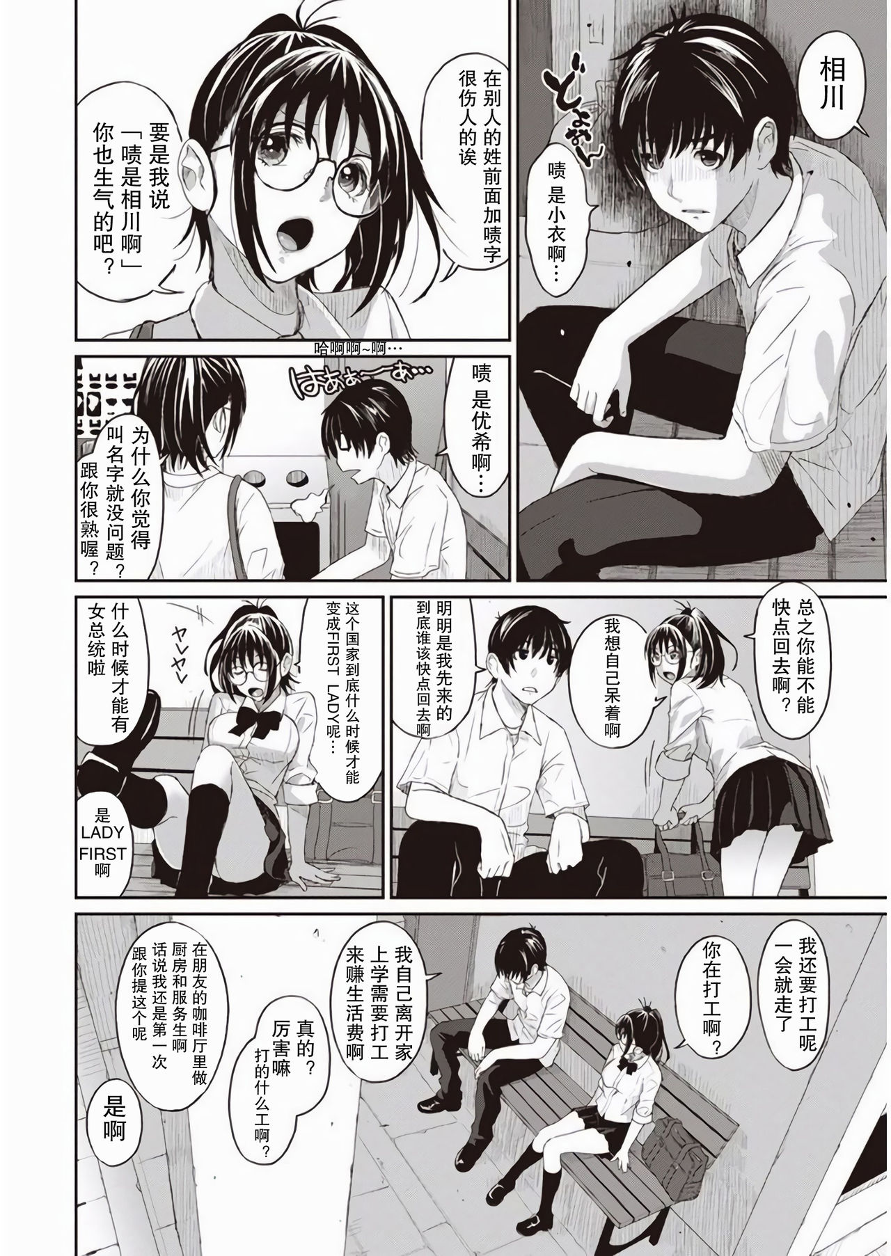 [Ryoh-zoh] Rarefure Ch. 1-9 [Chinese] [乱嘿咁嚟汉化组x超勇汉化组联合汉化] page 7 full