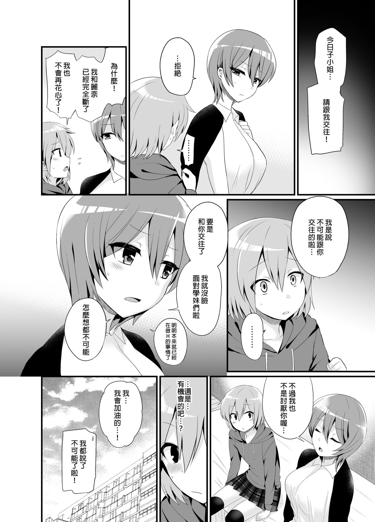 [Oshiruko Kan (Piririnegi)] Futanari! Oshioki Time 4.5 ~Shokuzai & Onedari Hen~ [Chinese] [沒有漢化] [Digital] page 30 full