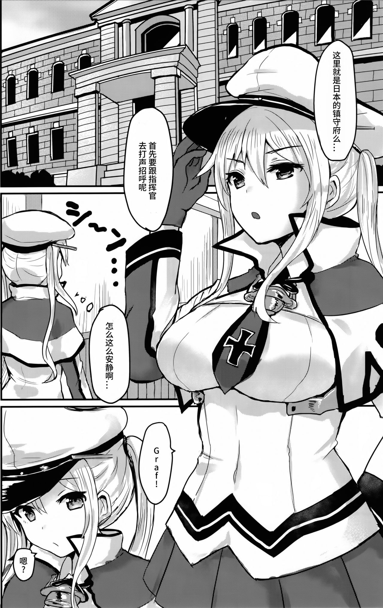(C91) [Chiukorone (Chiune)] Deutsch Kuubo no Otoshikata (Kantai Collection -KanColle-) [Chinese] [绅士仓库汉化] page 5 full