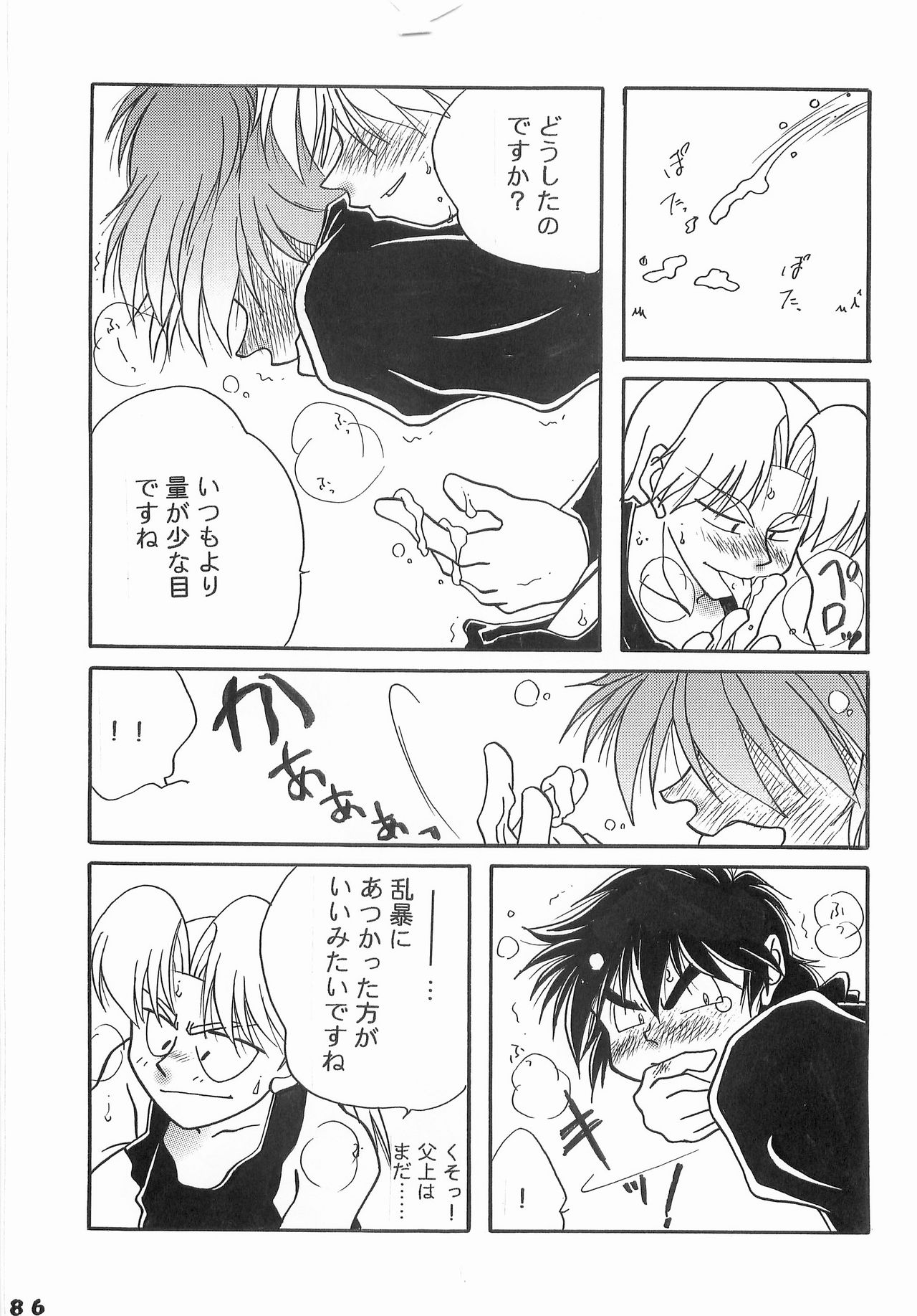 (C73) [Nekomaccha (Yamada)] Re:START (Nintama Rantarou) page 85 full