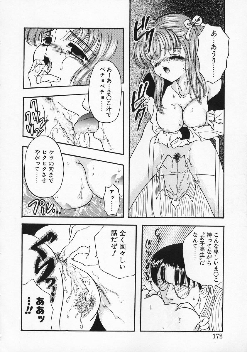 [Shimao Kazu] Baby Lips page 172 full