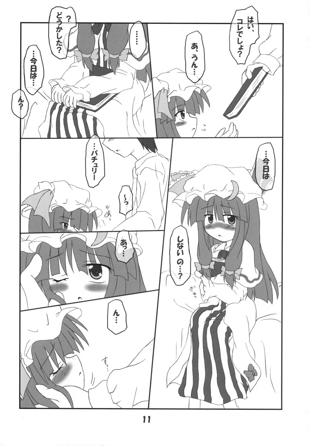 (SC28) [Schwester (Inasaki Shirau)] Rollin 18 (Touhou Project) page 10 full