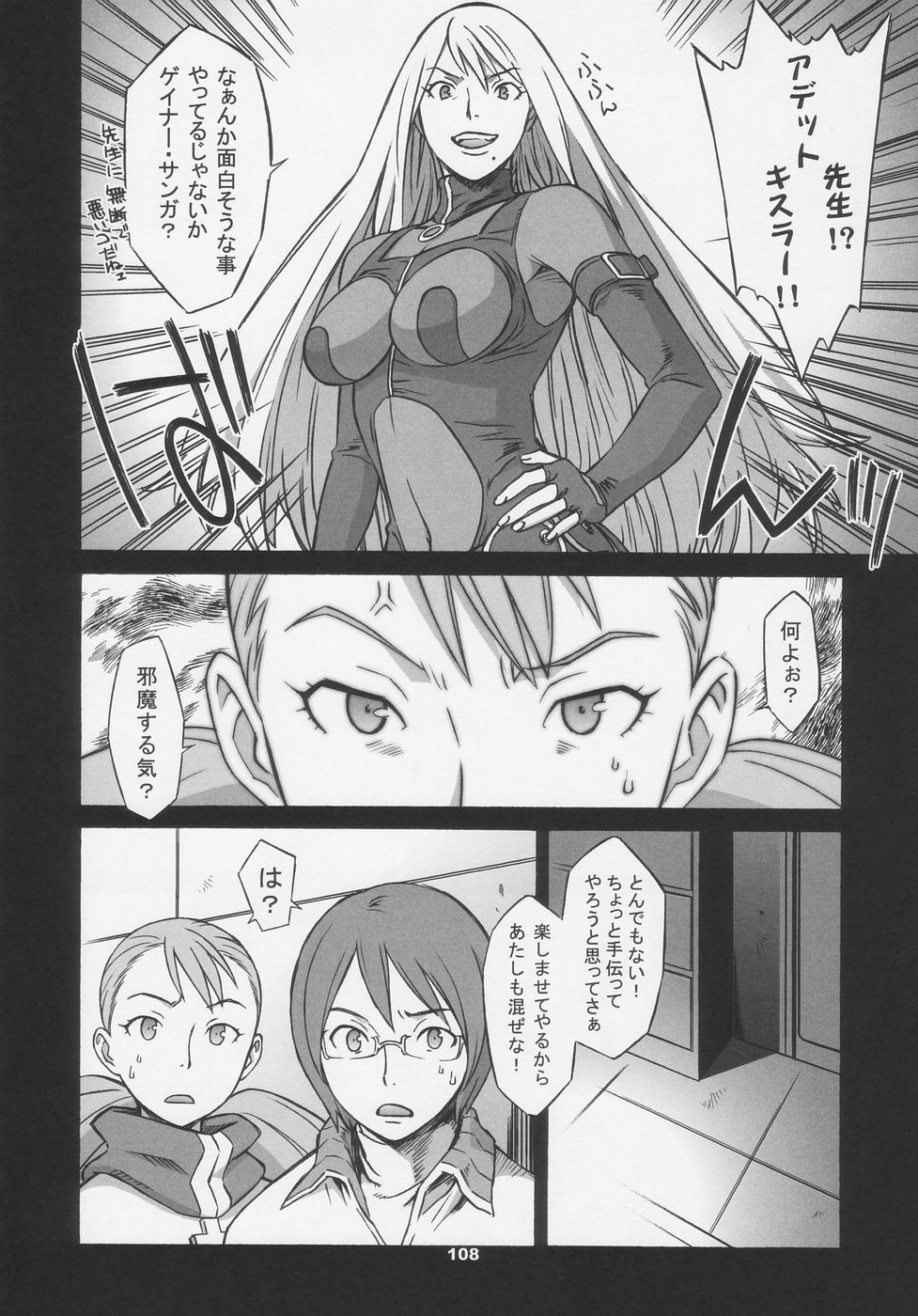 (C66) [Wagamama Dou (Syowmaru)] Over King Complete Works (Overman King Gainer) page 108 full