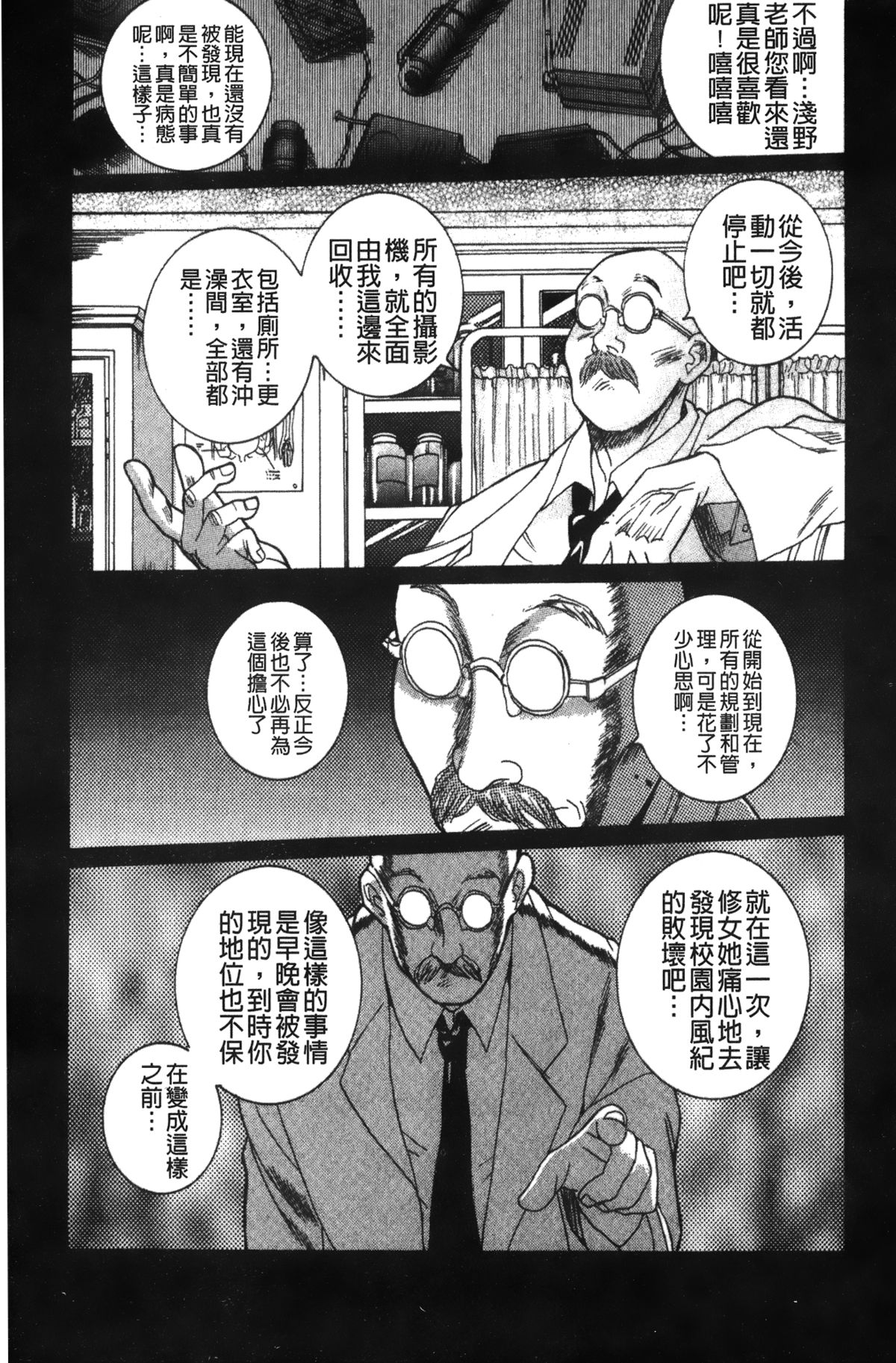 [Kojima Miu] Tokubetsu Shinsatsushitsu 2 [Chinese] page 11 full