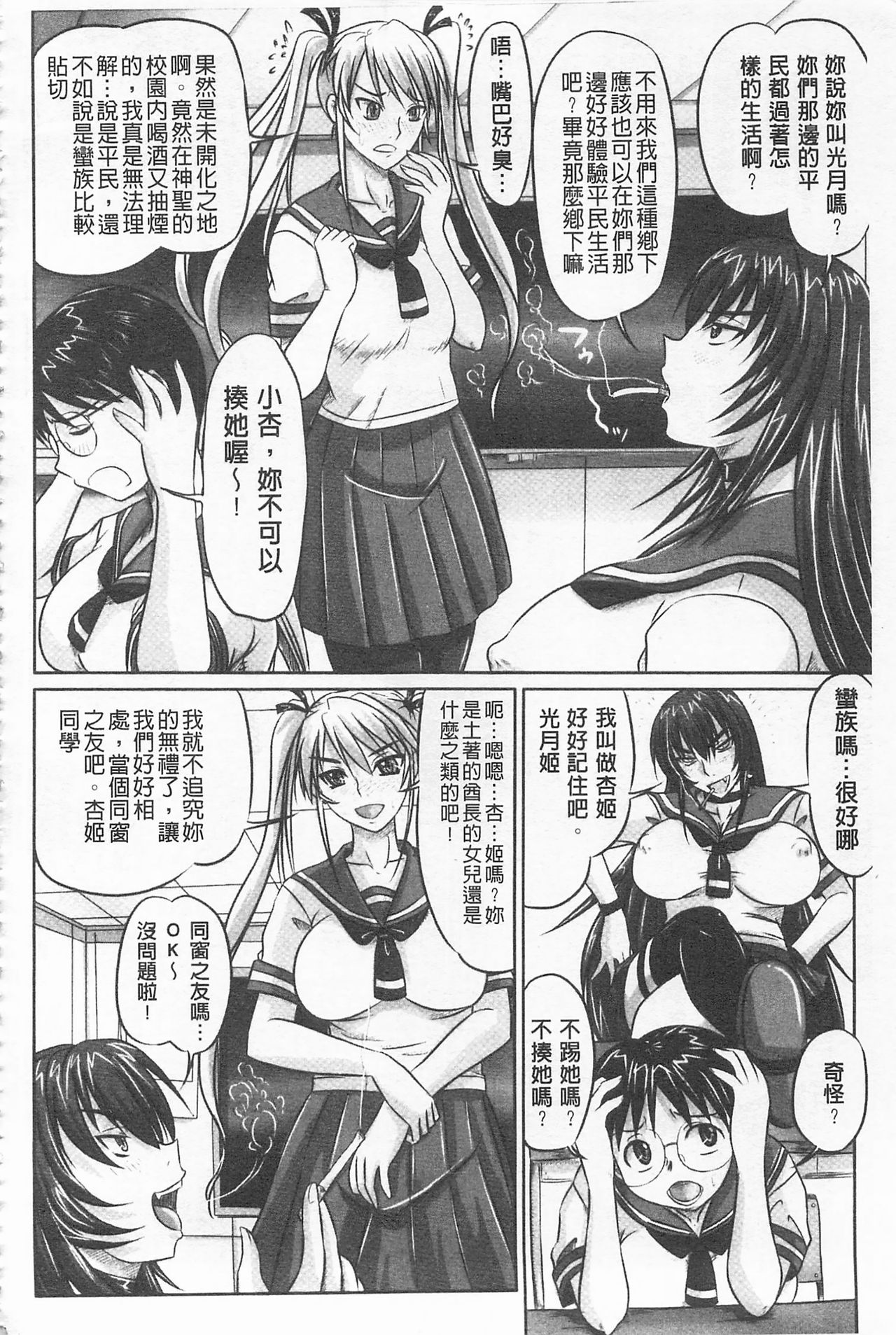 [Nozarashi Satoru] Do S na Hime wa Kegasareru -Inga no Shou- | 超S的公主被玷汙了 ～因果之章～ [Chinese] page 73 full